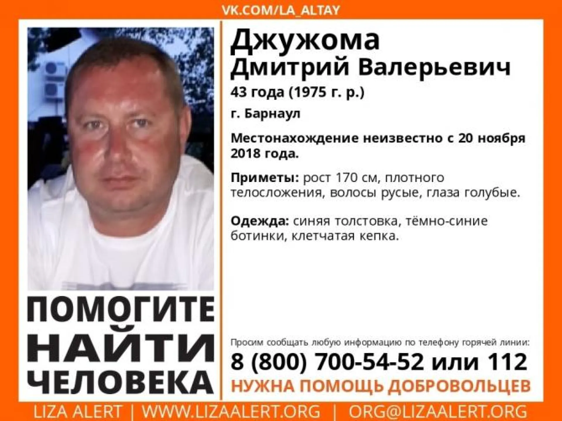 Волонтёры разыскивают пропавшего жителя Барнаула