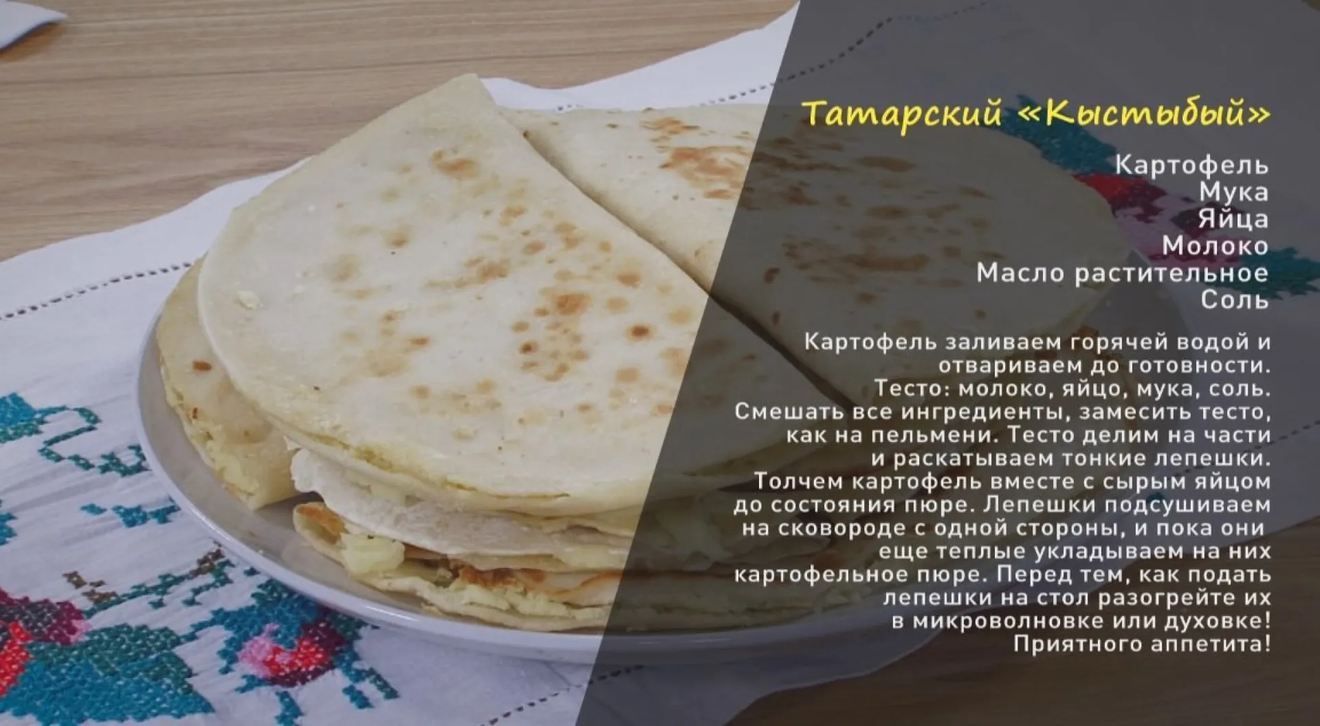 «Утренний канал»: татарский «Кыстыбый»