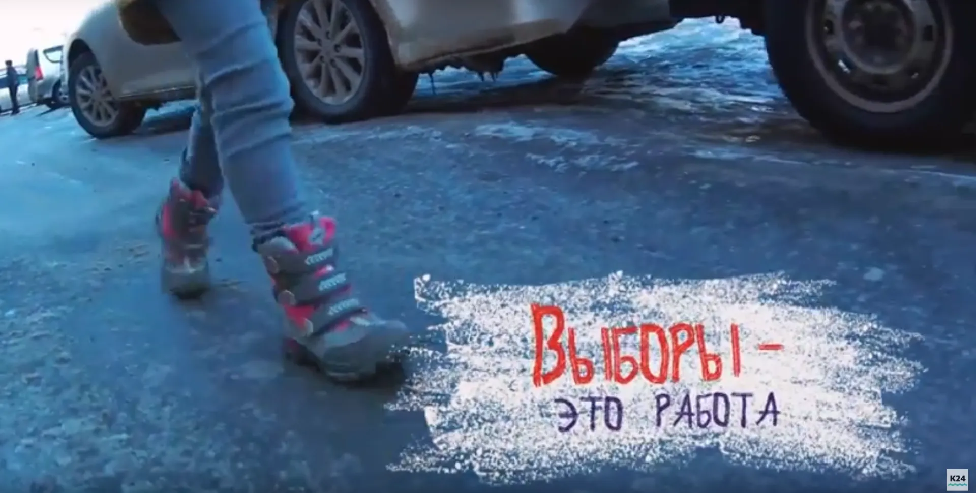 Выборы глазами детей