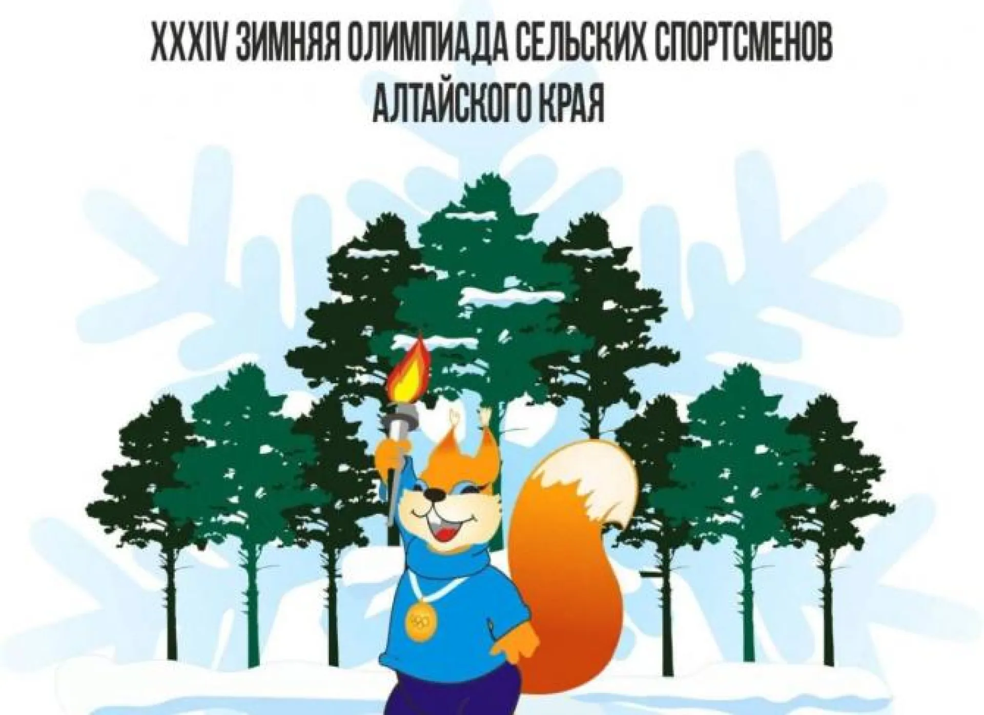 Прямая трансляция XXXIV зимней олимпиады сельских спортсменов Алтайского края Прямая трансляция XXXIV зимней олимпиады сельских спортсменов Алтайского края