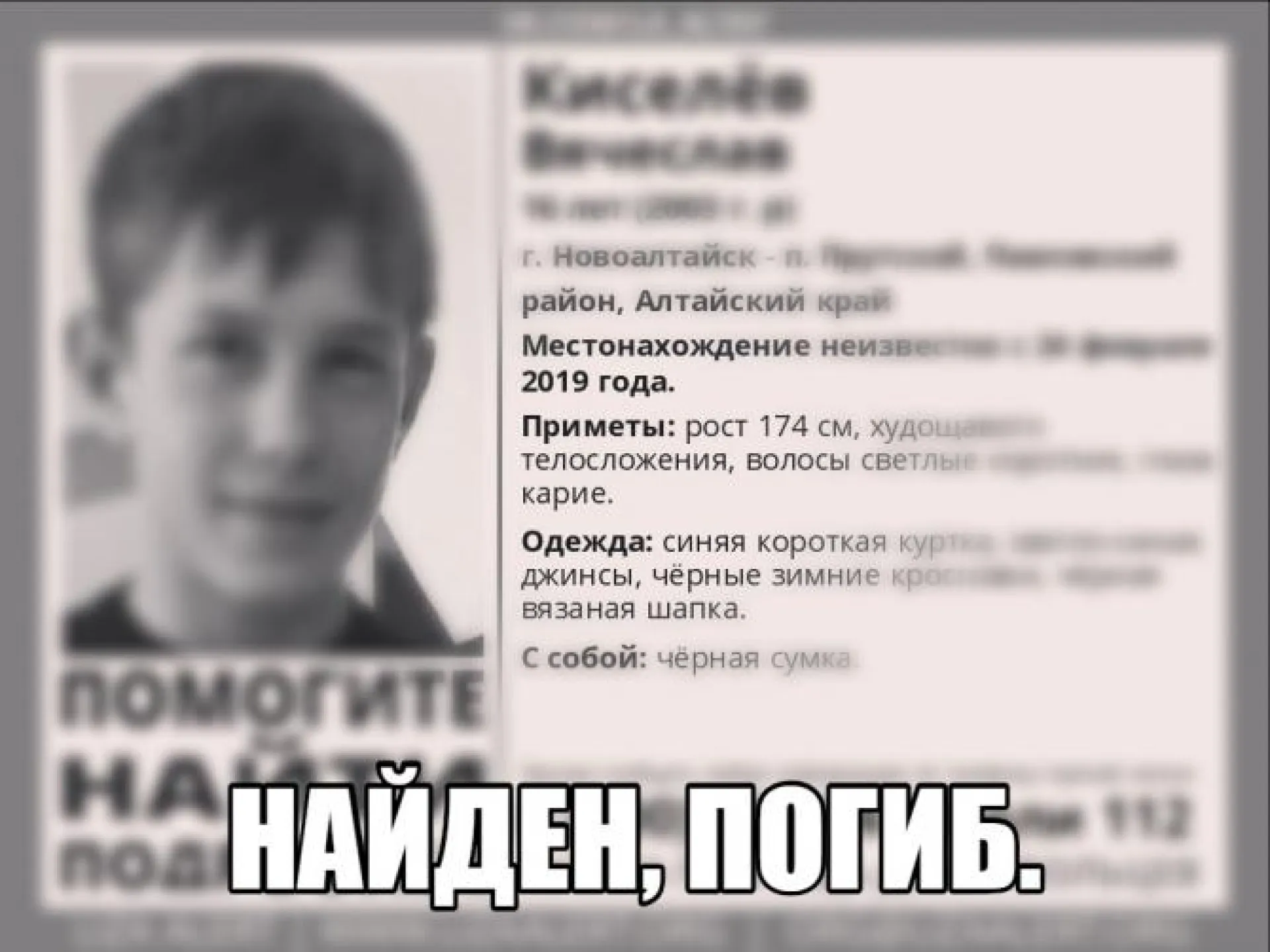 Пропавший в Барнауле подросток найден погибшим