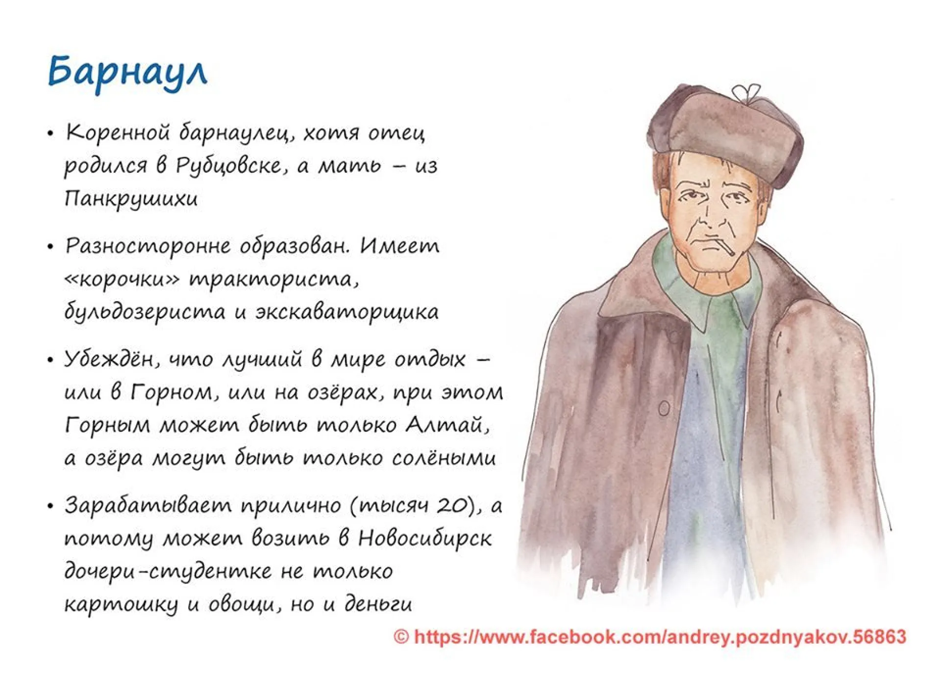 Художница из Новосибирска нарисовала типичных жителей российских городов Художница из Новосибирска нарисовала типичных жителей российских городов
