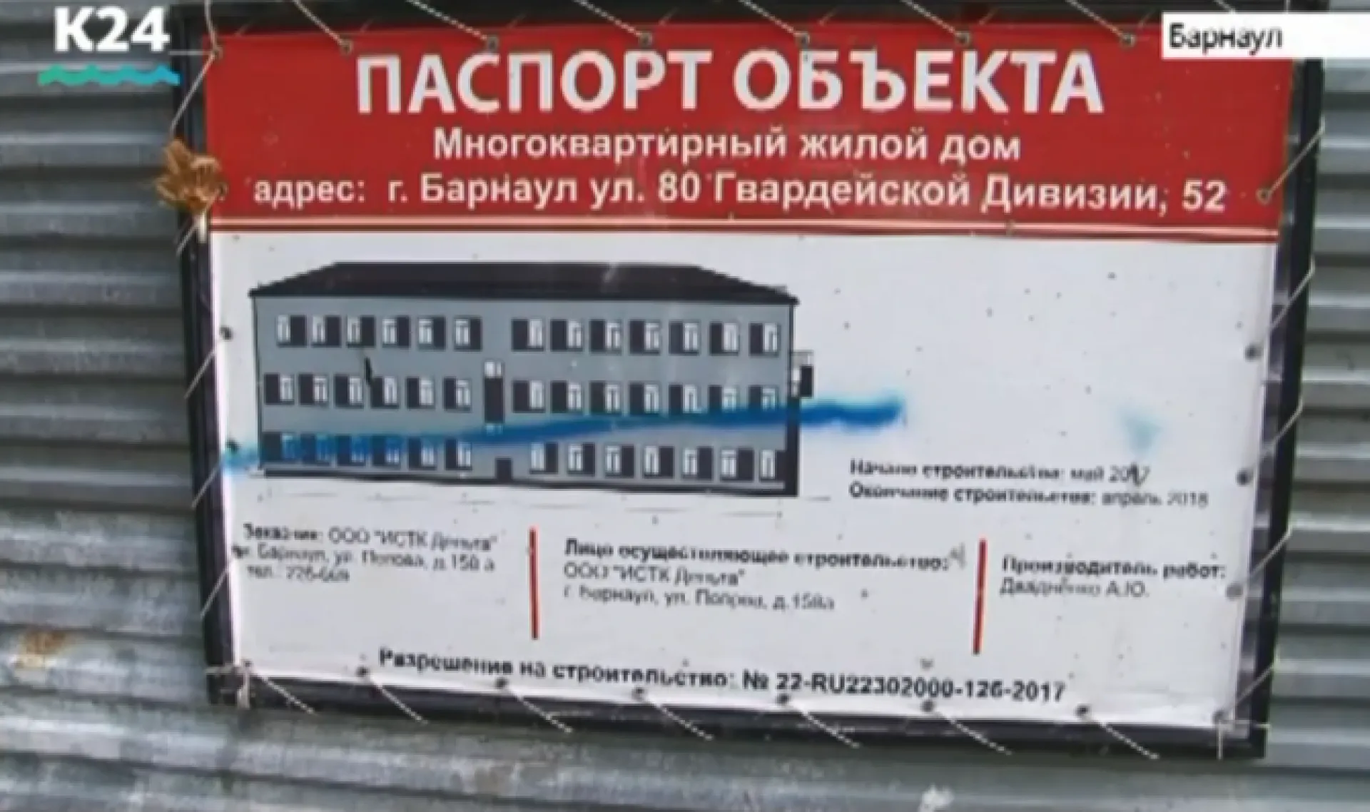 Застройщика жилого дома в Барнауле подозревают в мошенничестве