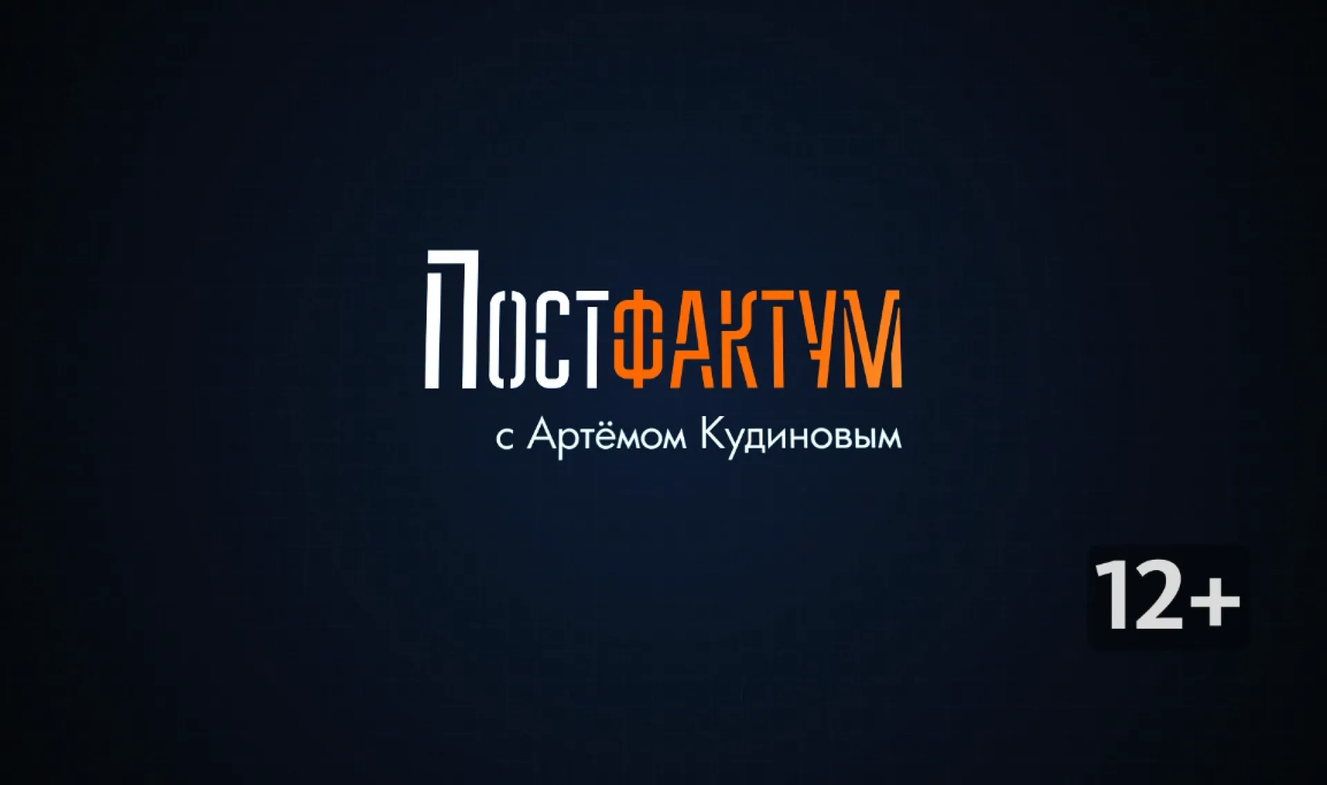 «ПОСТФАКТУМ». ПРОЕКТ ГОДА – ПАВЛОВСКИЙ КОМБИНАТ