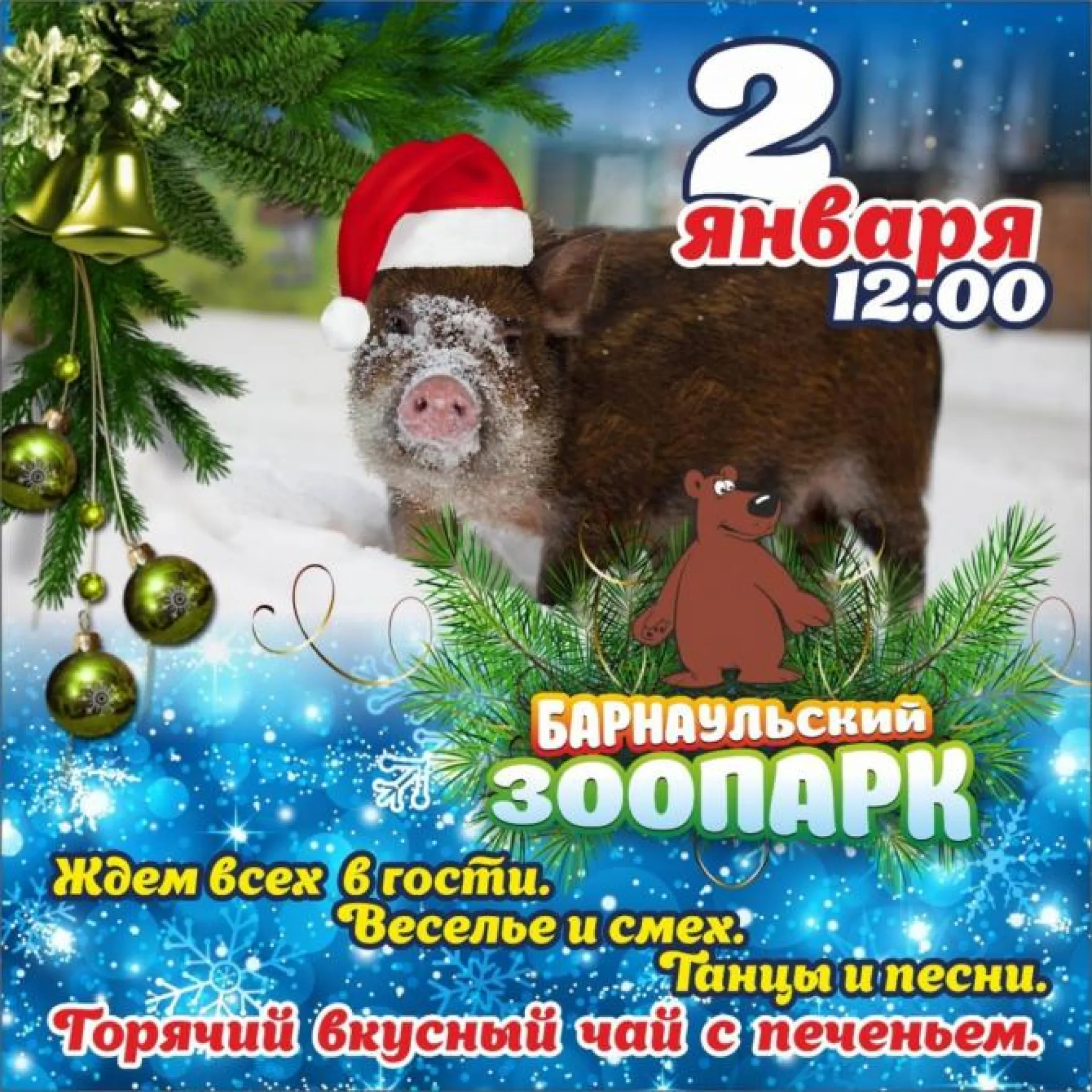 Барнаульский зоопарк проведет новогодний праздник