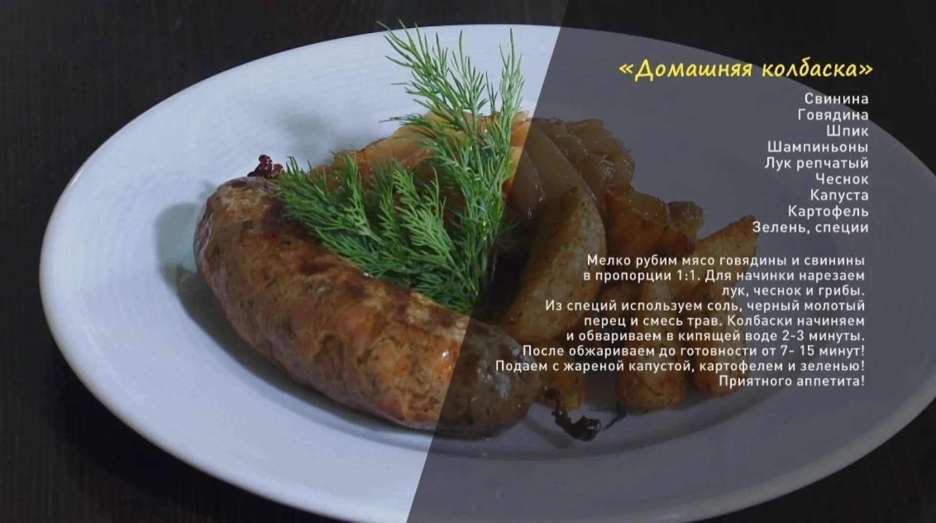 «Утренний канал»: домашняя колбаска
