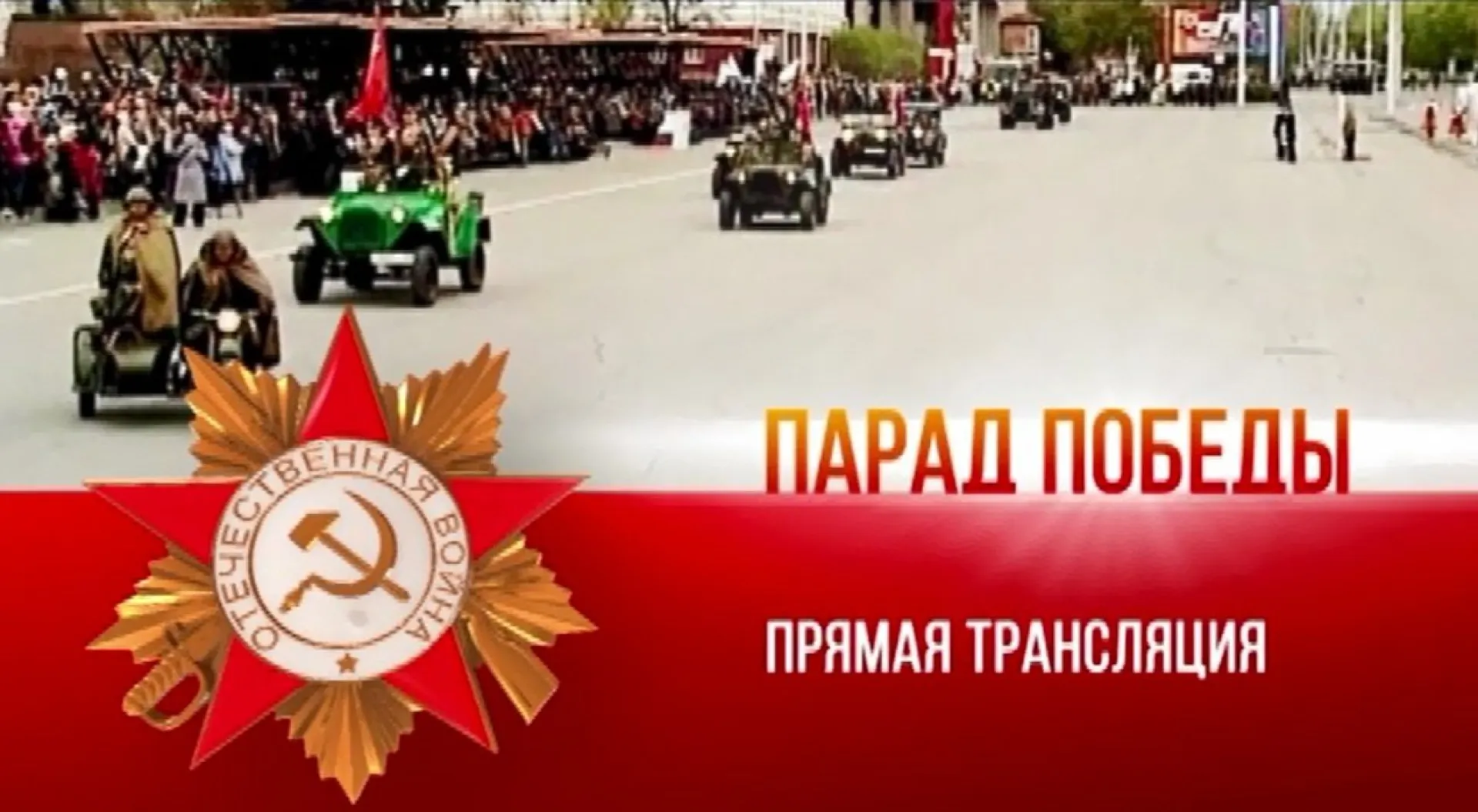 Парад Победы и шествие Бессмертного полка в Барнауле. 9 мая 2016 года