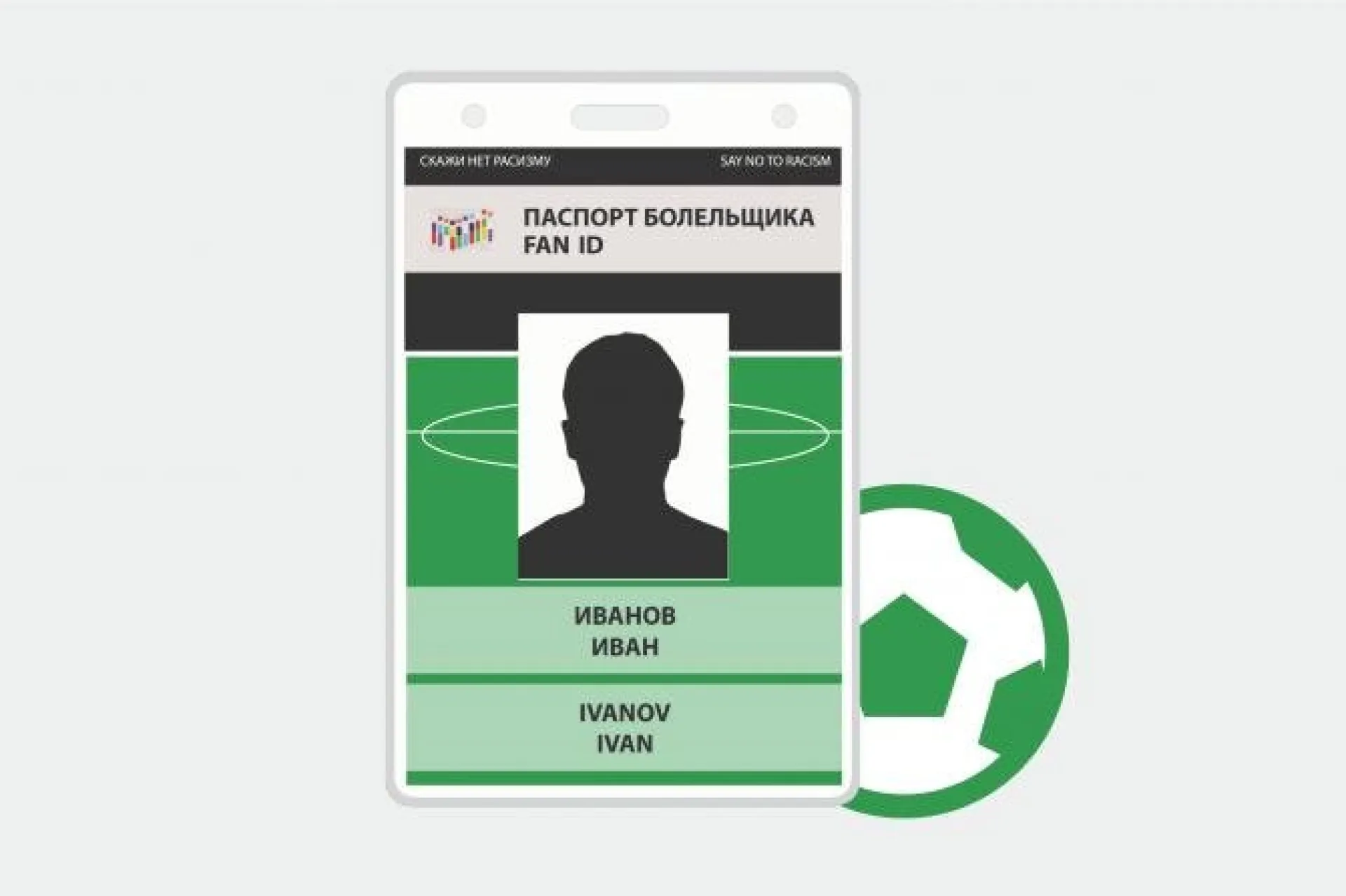 «Паспорт болельщика» будет действовать на чемпионате мира по футболу 2020 года