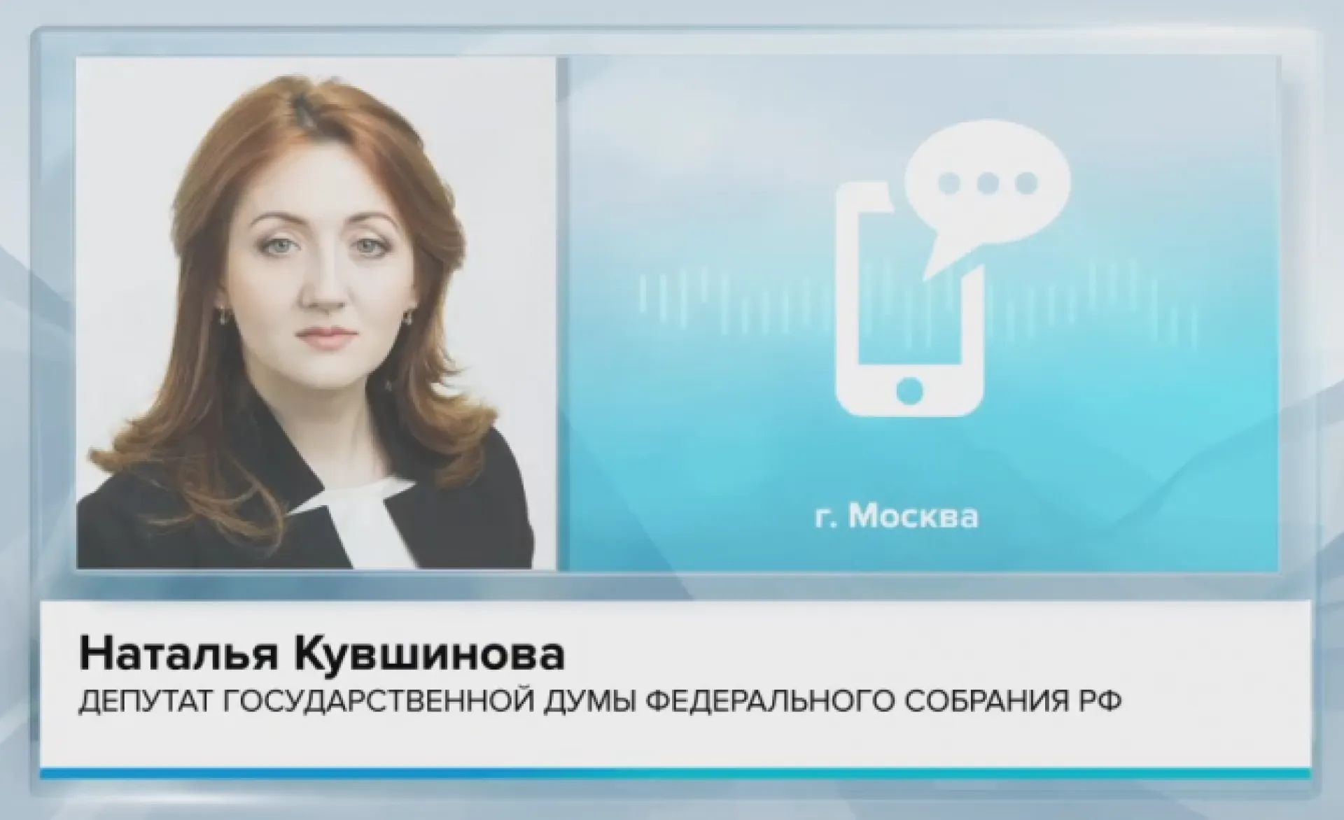 Наталья Кувшинова прокомментировала послание Владимира Путина Федеральному Собранию