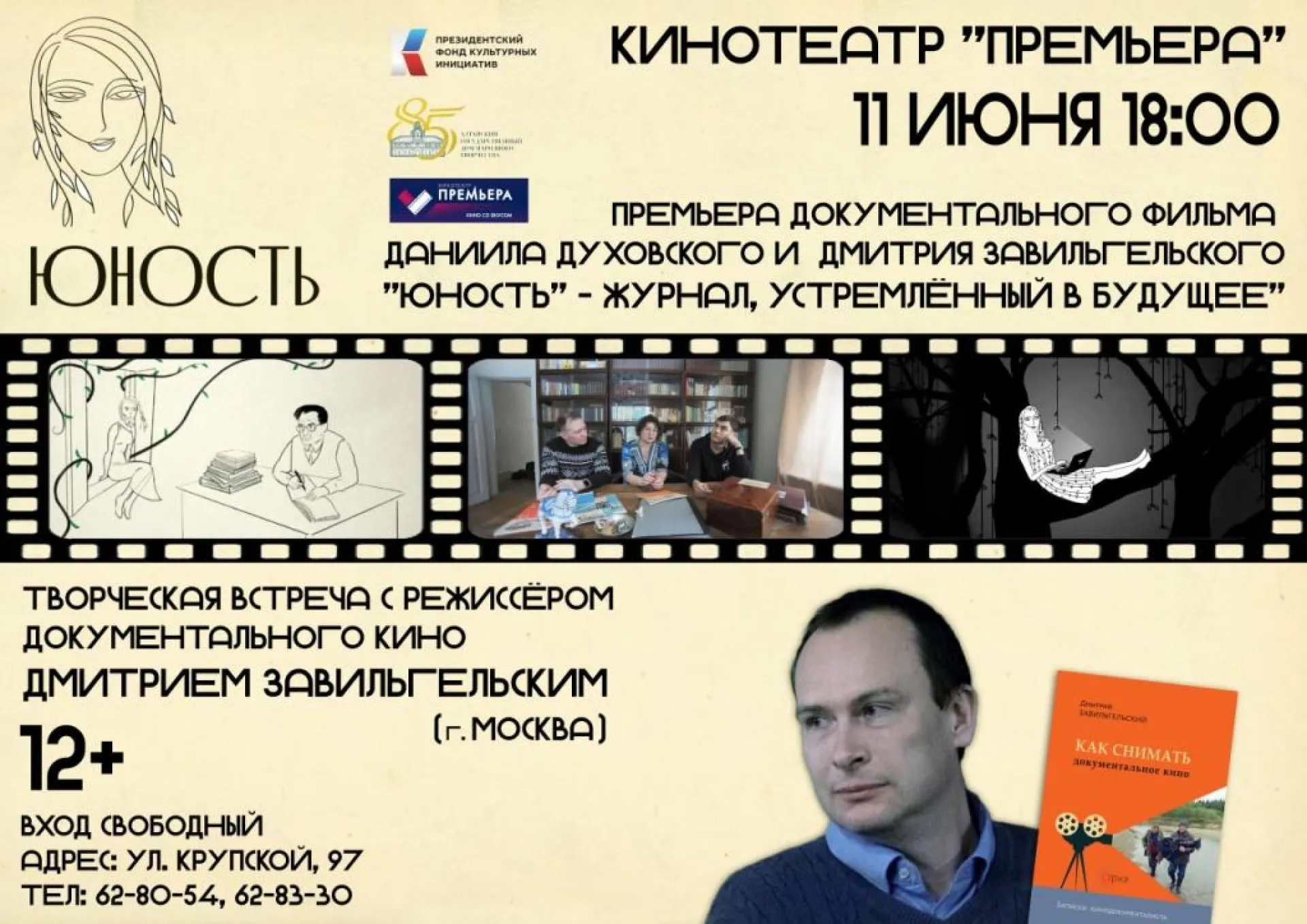 Московский режиссер проведет творческую встречу в барнаульском кинотеатре Московский режиссер проведет творческую встречу в барнаульском кинотеатре