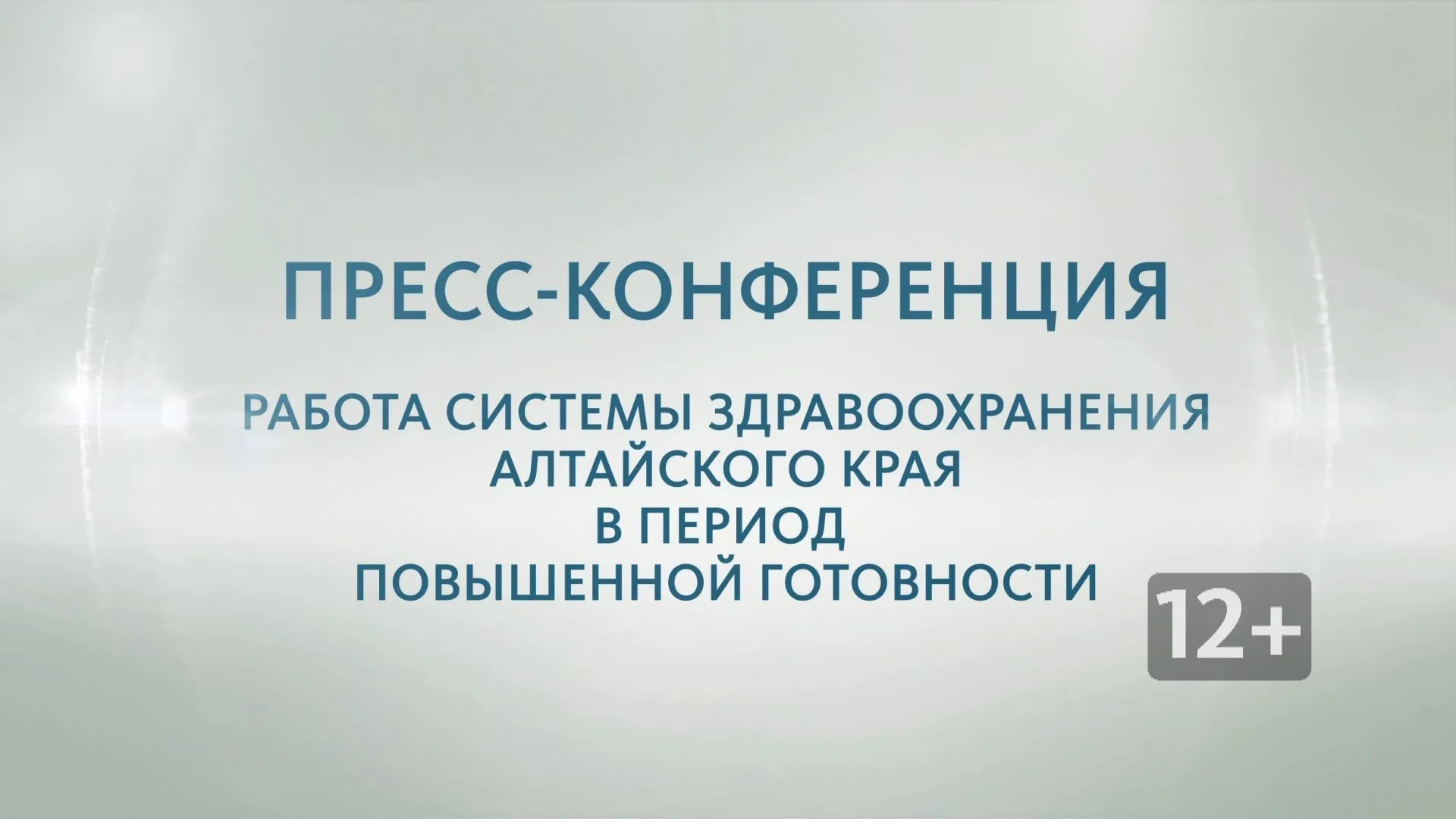 Запись пресс-конференции с Дмитрием Поповым и Ульяной Калининой