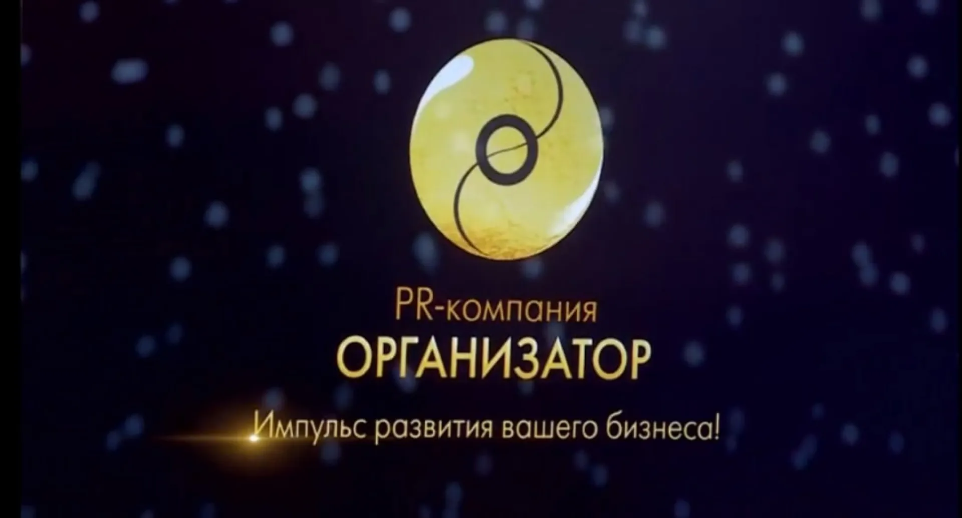 Барнаульская PR-компания «Организатор» отпраздновала юбилей