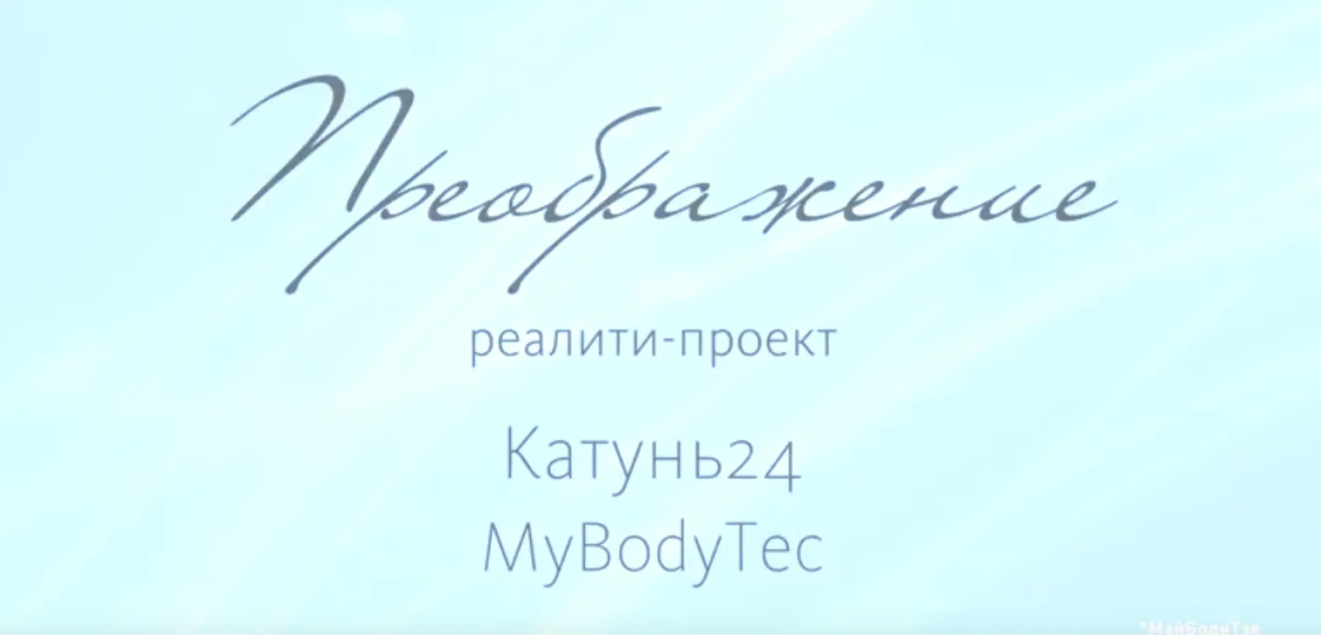 «Преображение»: похудеть на 10 кг, это много или мало? 