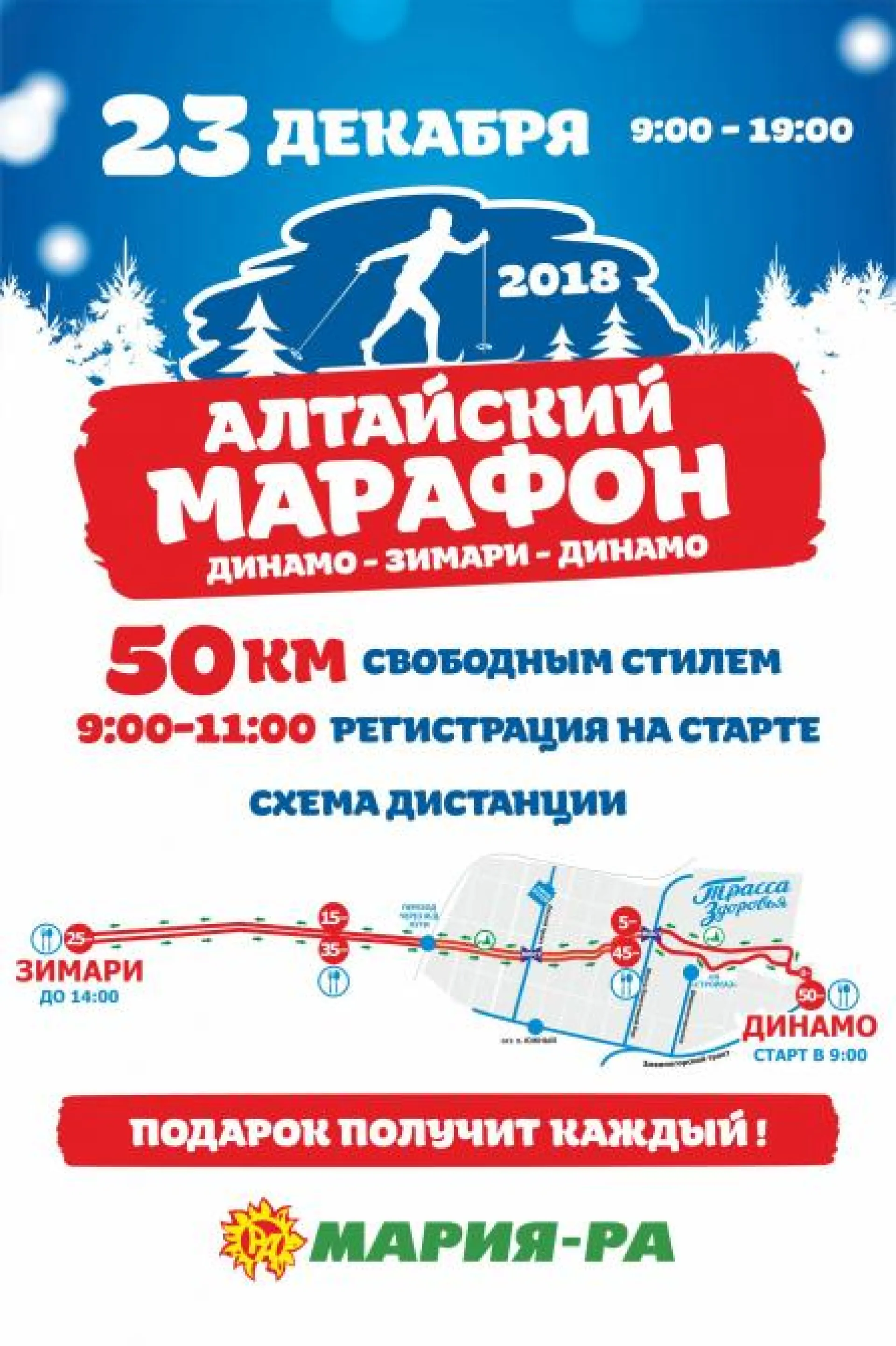 Веб-камеры К24: Алтайский марафон – 50 км свободным стилем