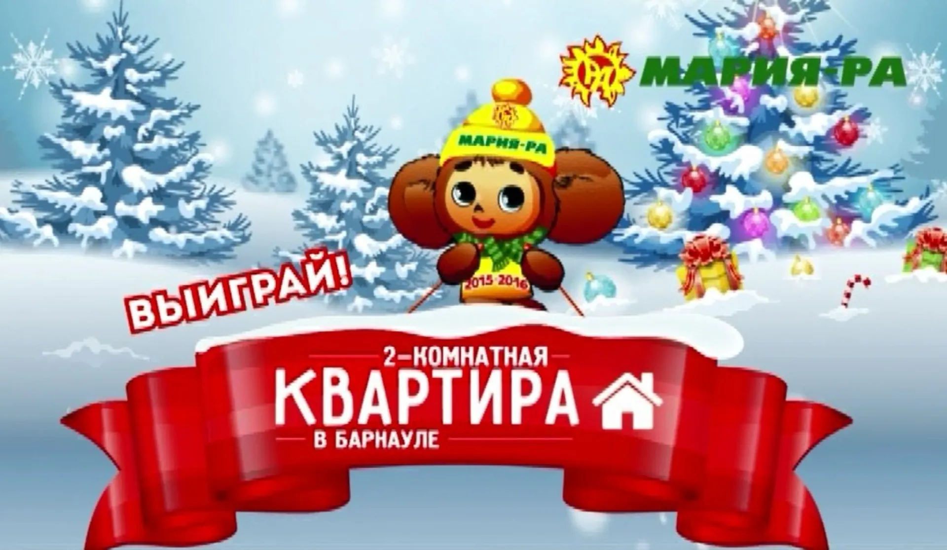 Акция «Марии-Ра» — 1 февраля Акция «Марии-Ра» — 1 февраля