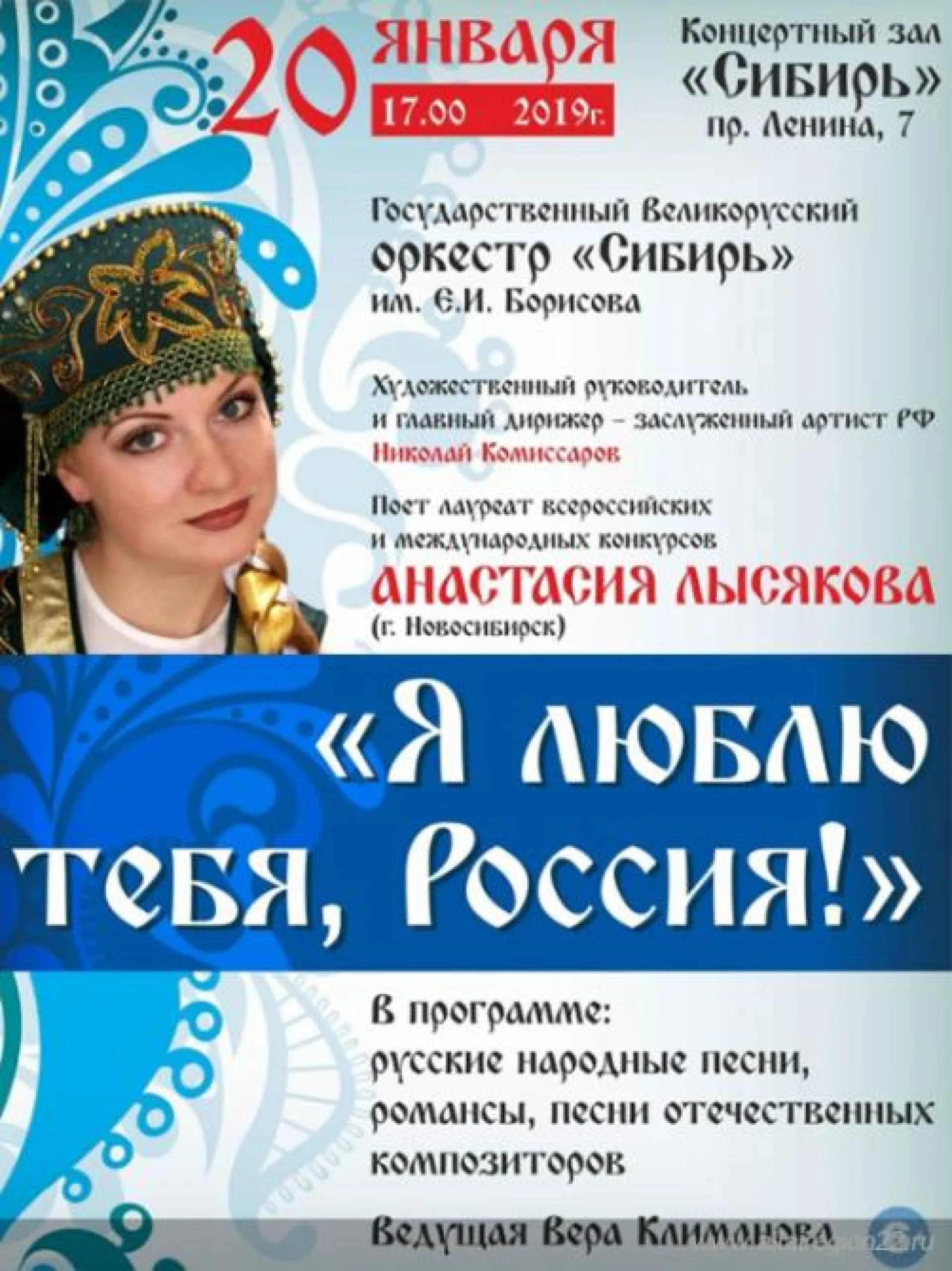 Оркестр «Сибирь» и вокалистка Анастасия Лысякова из Новосибирска представят совместную программу в Барнауле
