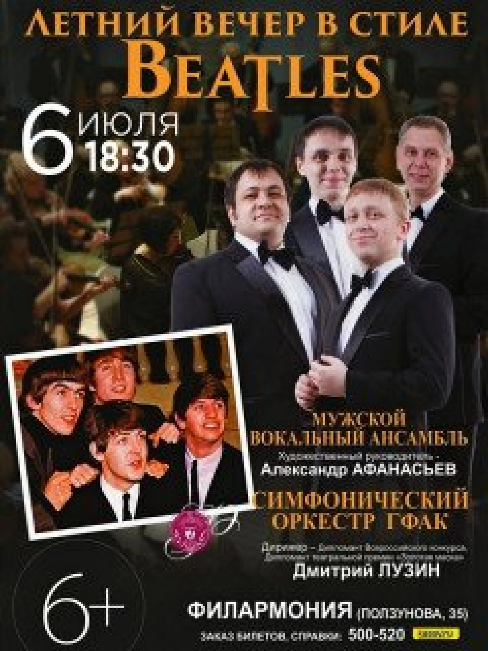 Артисты филармонии Алтайского края исполнят песни группы The Beatles
