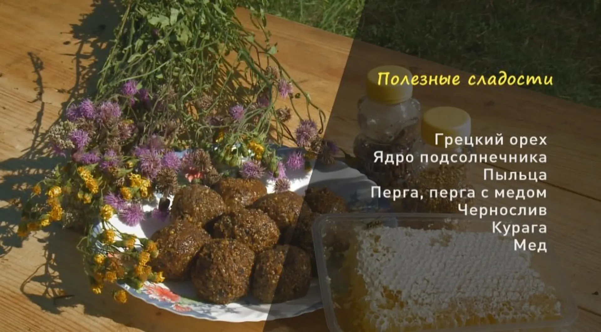 «Утренний канал»: полезные сладости