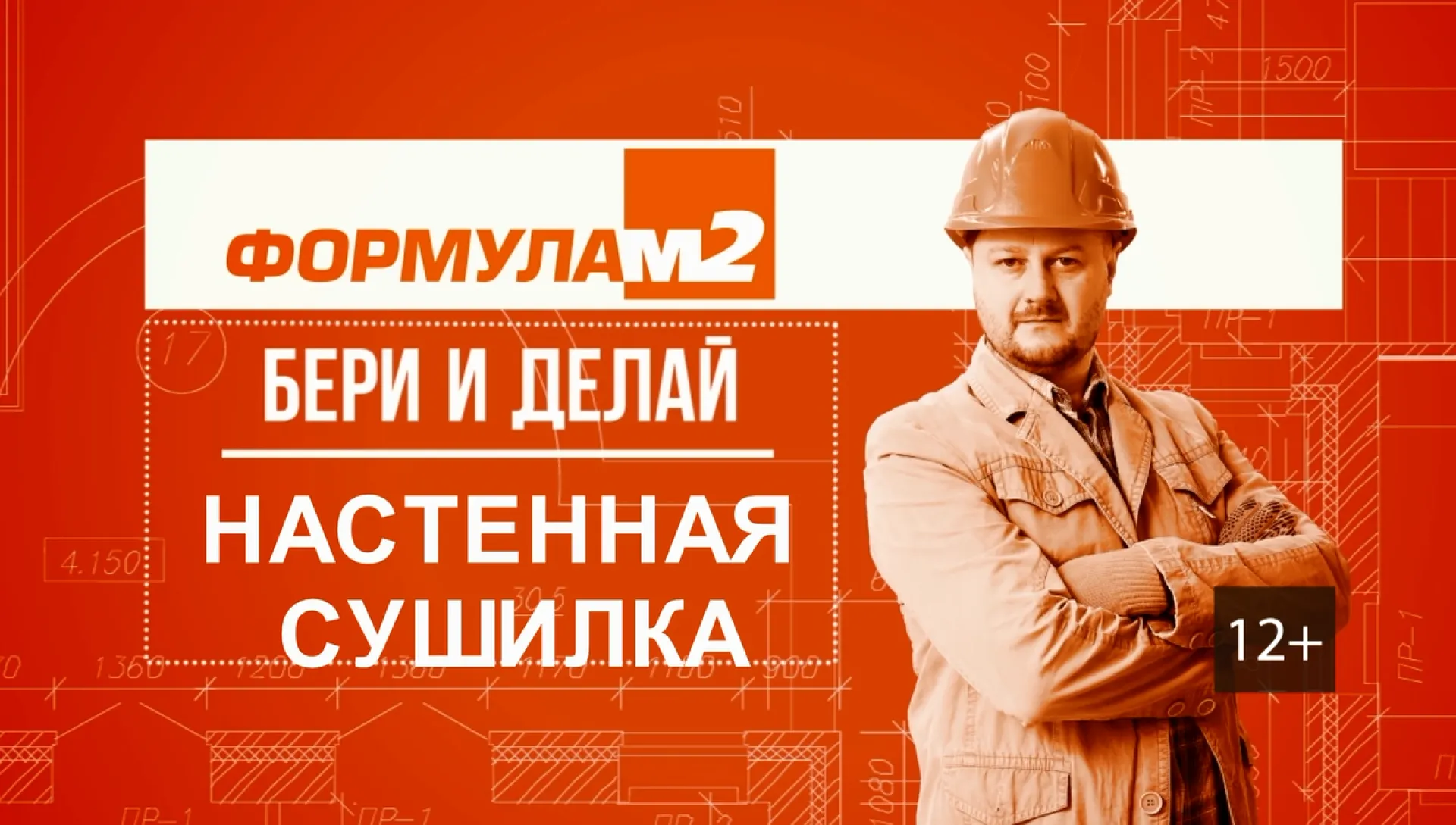 «Бери и делай»: сушилка для белья 