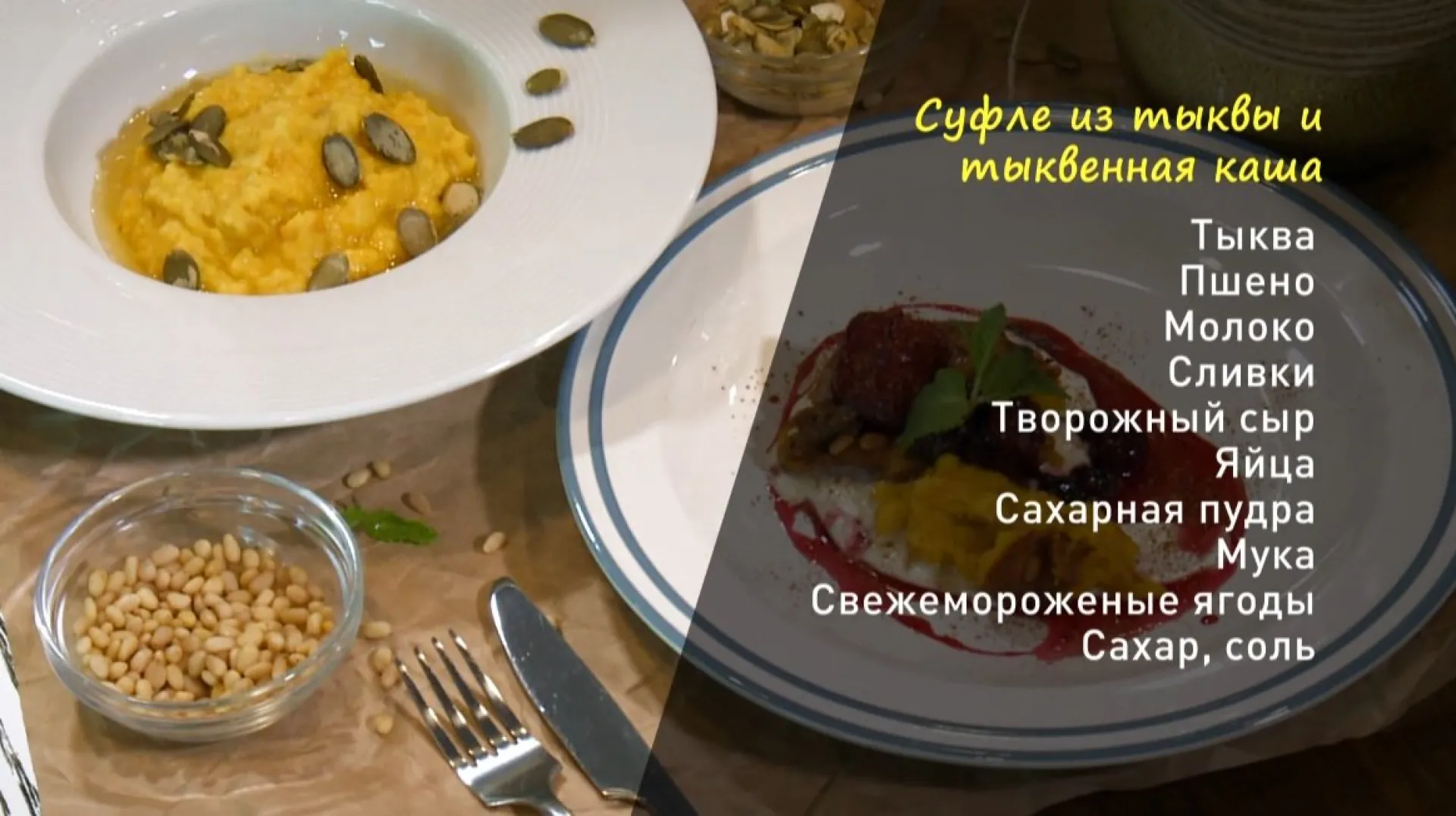 «Утренний канал»: тыквенное суфле и каша