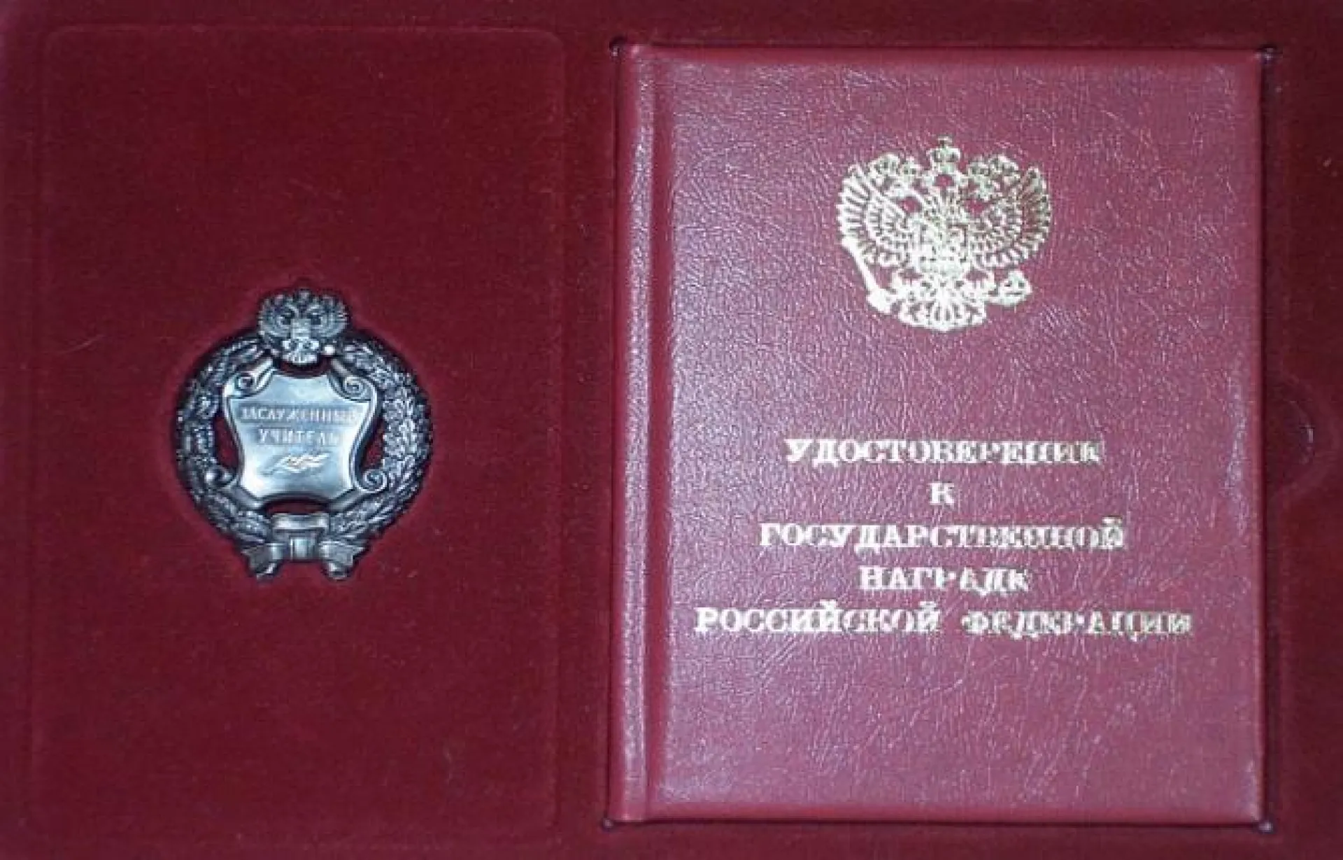 Барнаульских педагогов отметили государственными наградами указом президента 