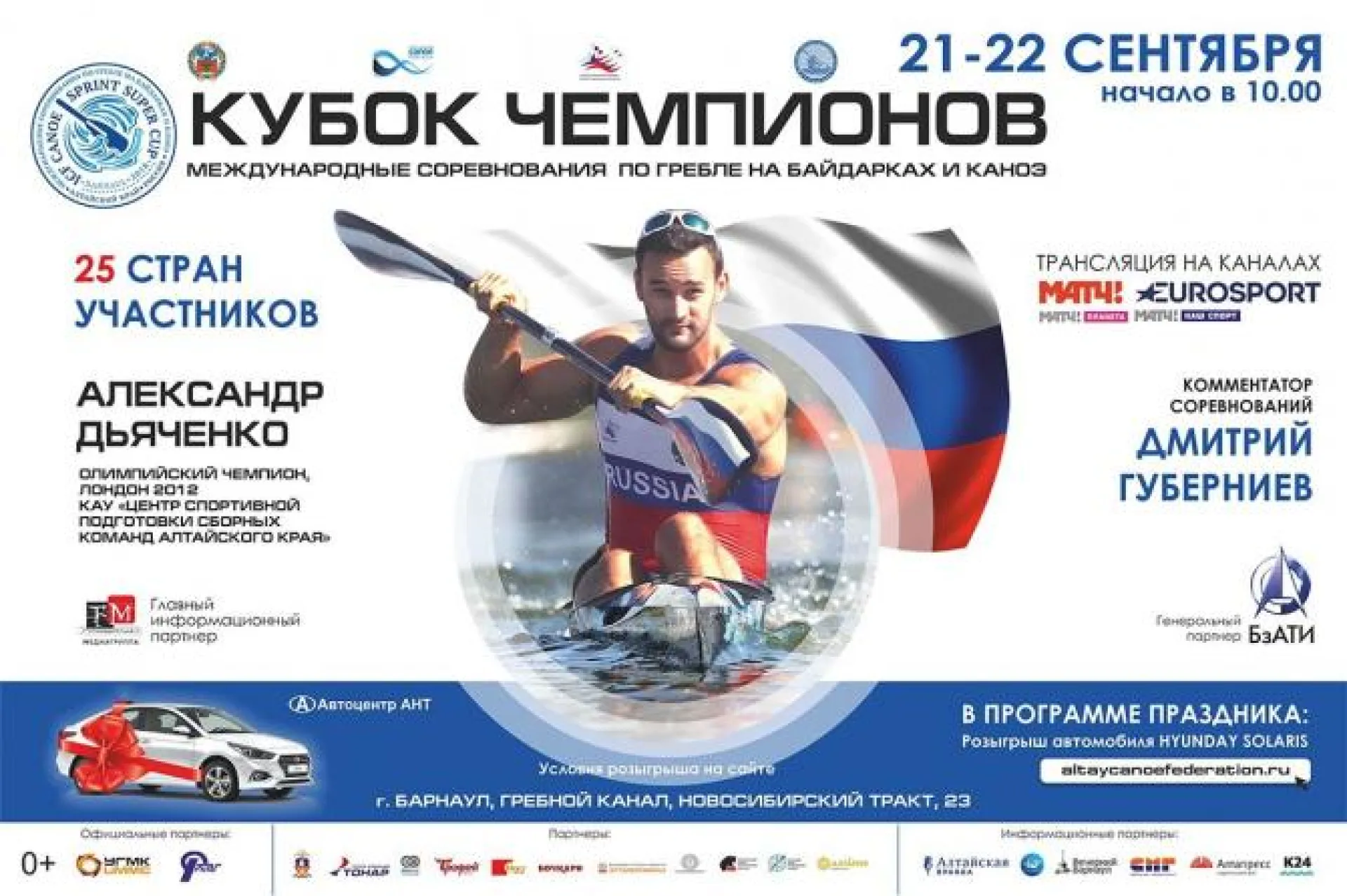 «Кубок чемпионов» по гребле на байдарках и каноэ проходит в Барнауле «Кубок чемпионов» по гребле на байдарках и каноэ проходит в Барнауле