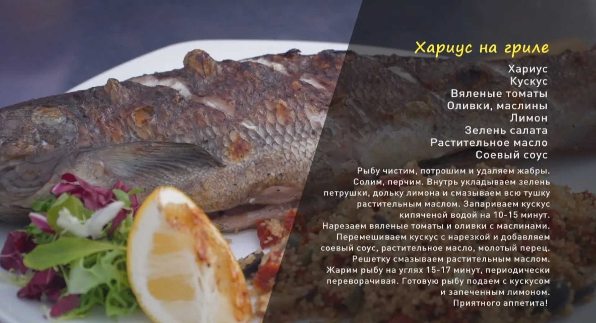 «Утренний канал»: хариус на гриле «Утренний канал»: хариус на гриле