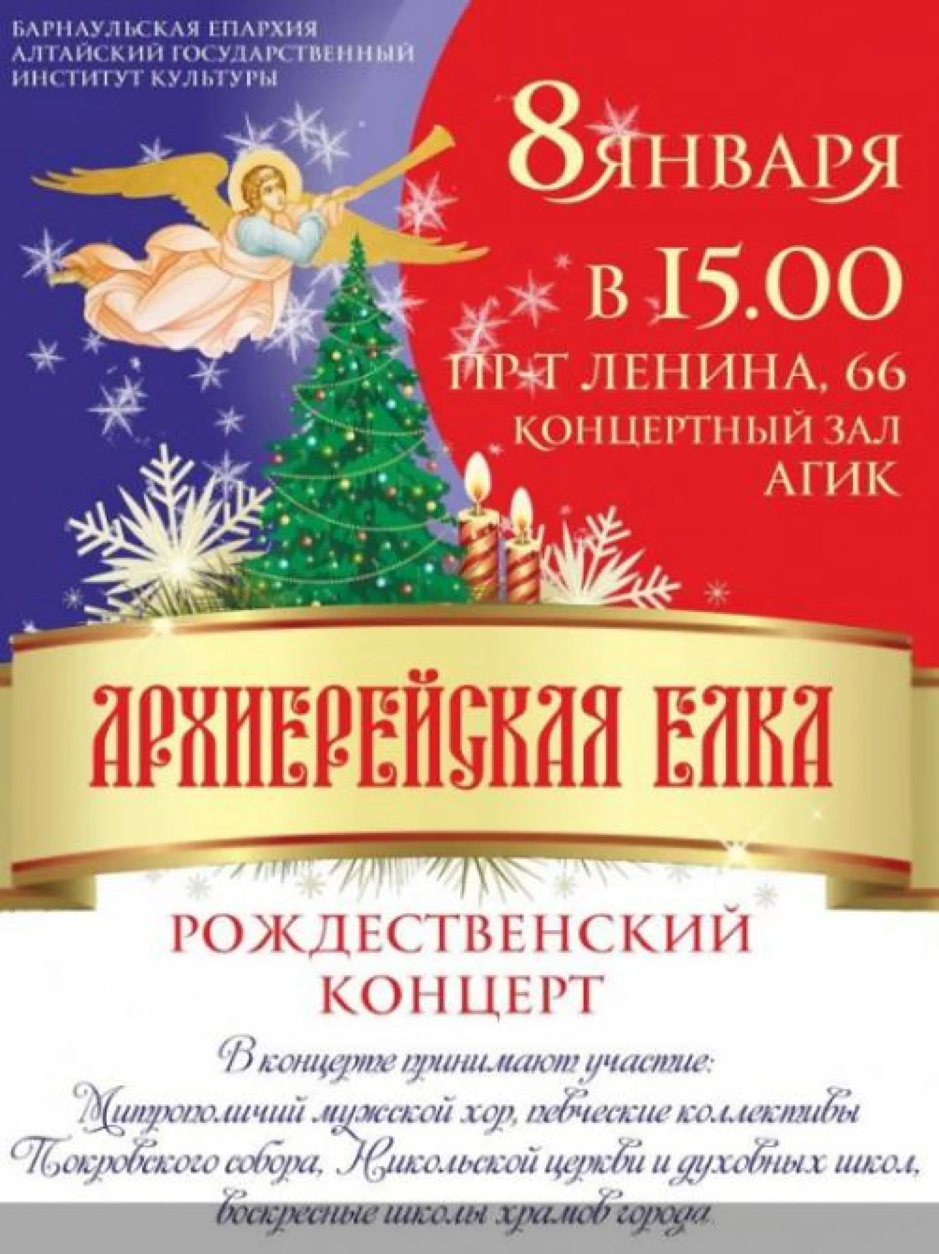 Рождественский концерт «Архиерейская елка» пройдёт в Барнауле