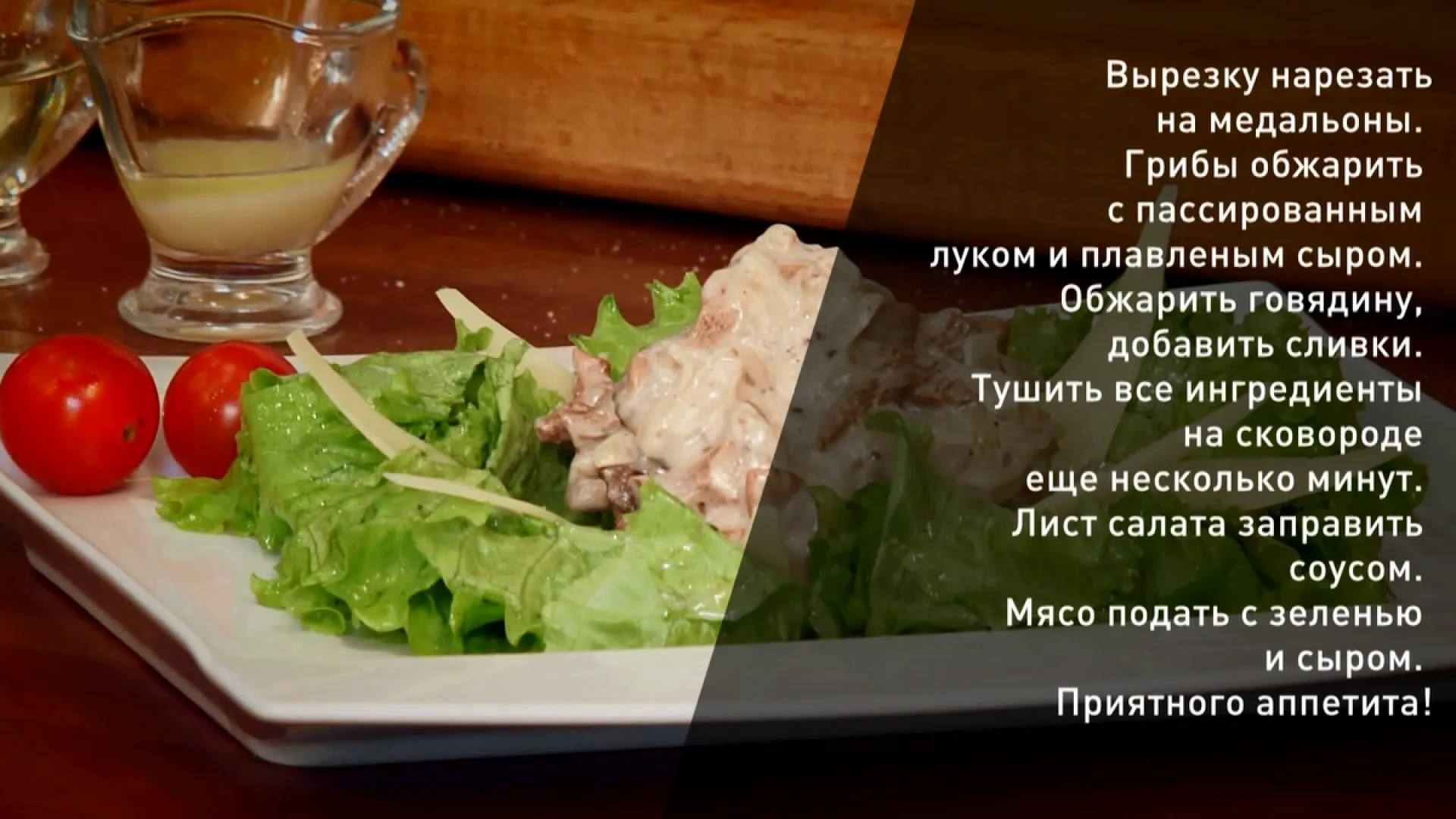 «Утренний каналал»: готовим мясо с лисичками