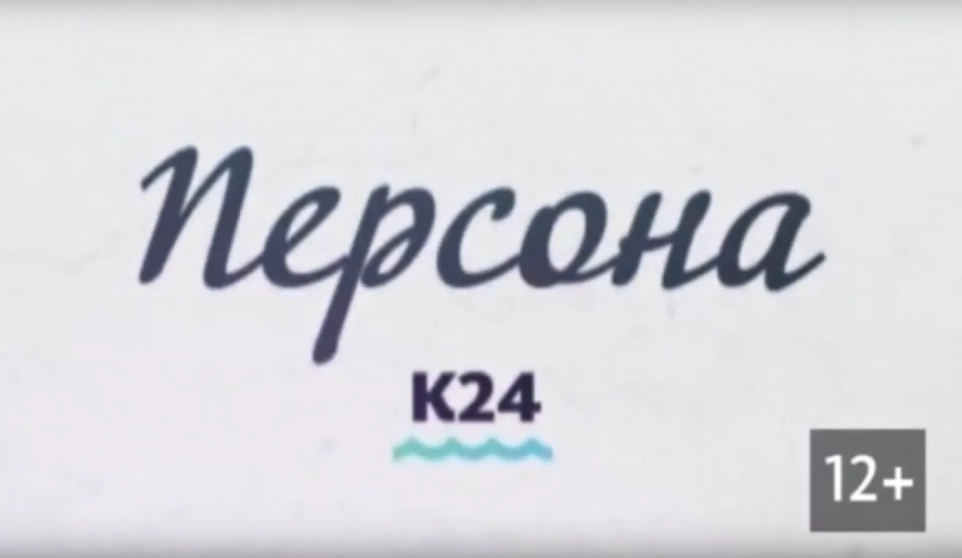 «Персона»: поэтесса Марина Кацуба