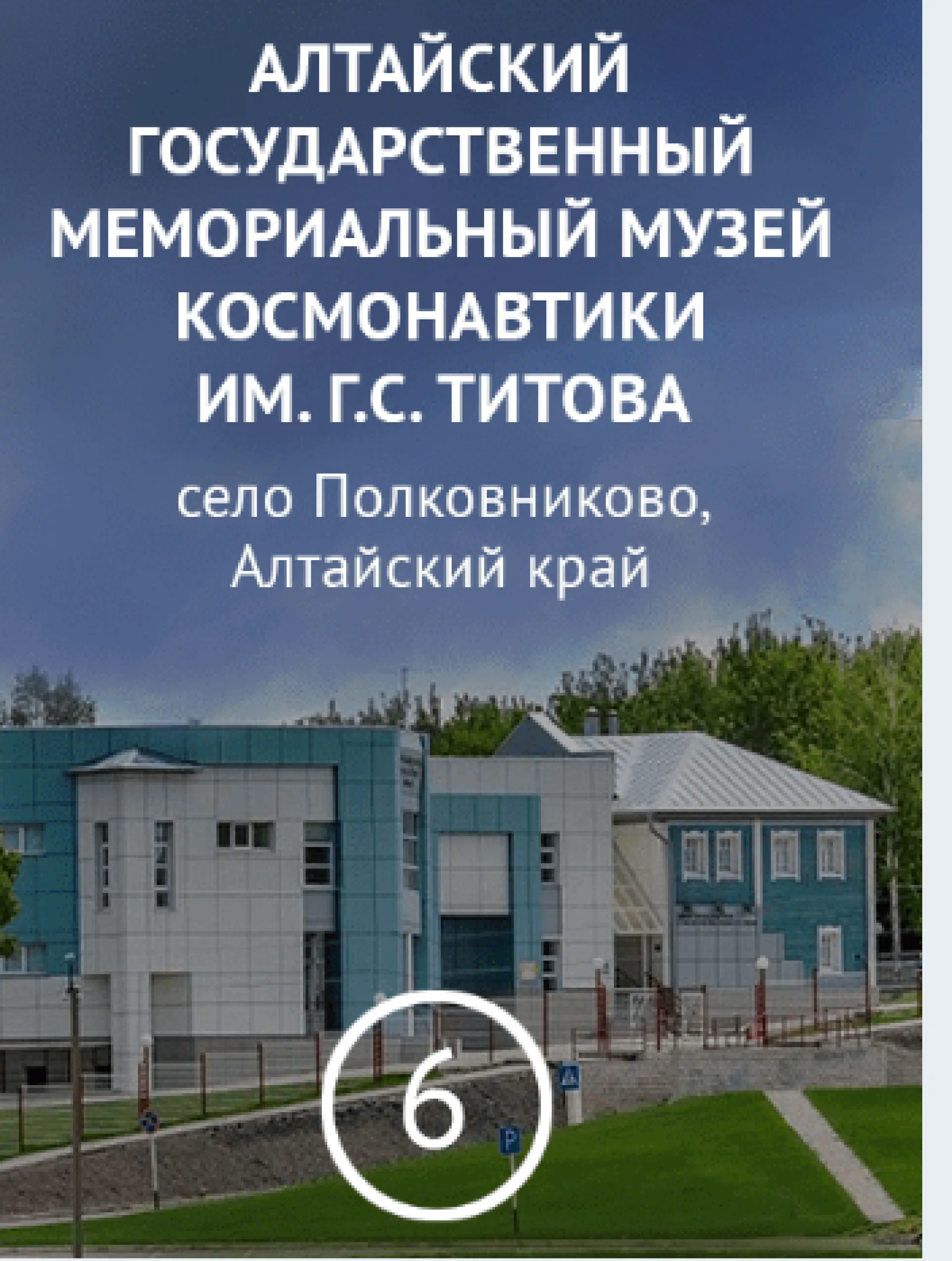 Алтайский музей вошёл в ТОП-10 музеев страны 