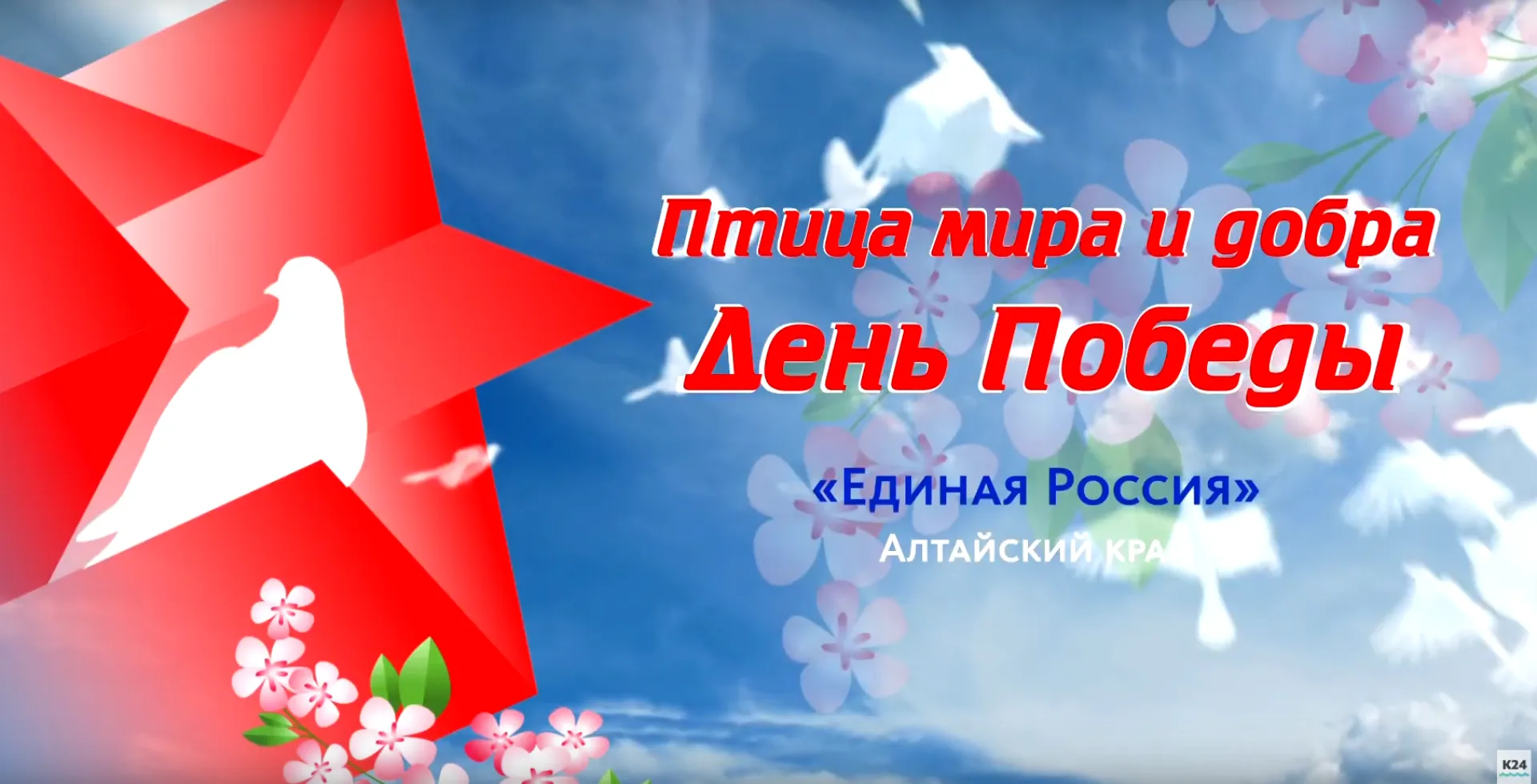 Акция «Летите голуби» прошла в Барнауле