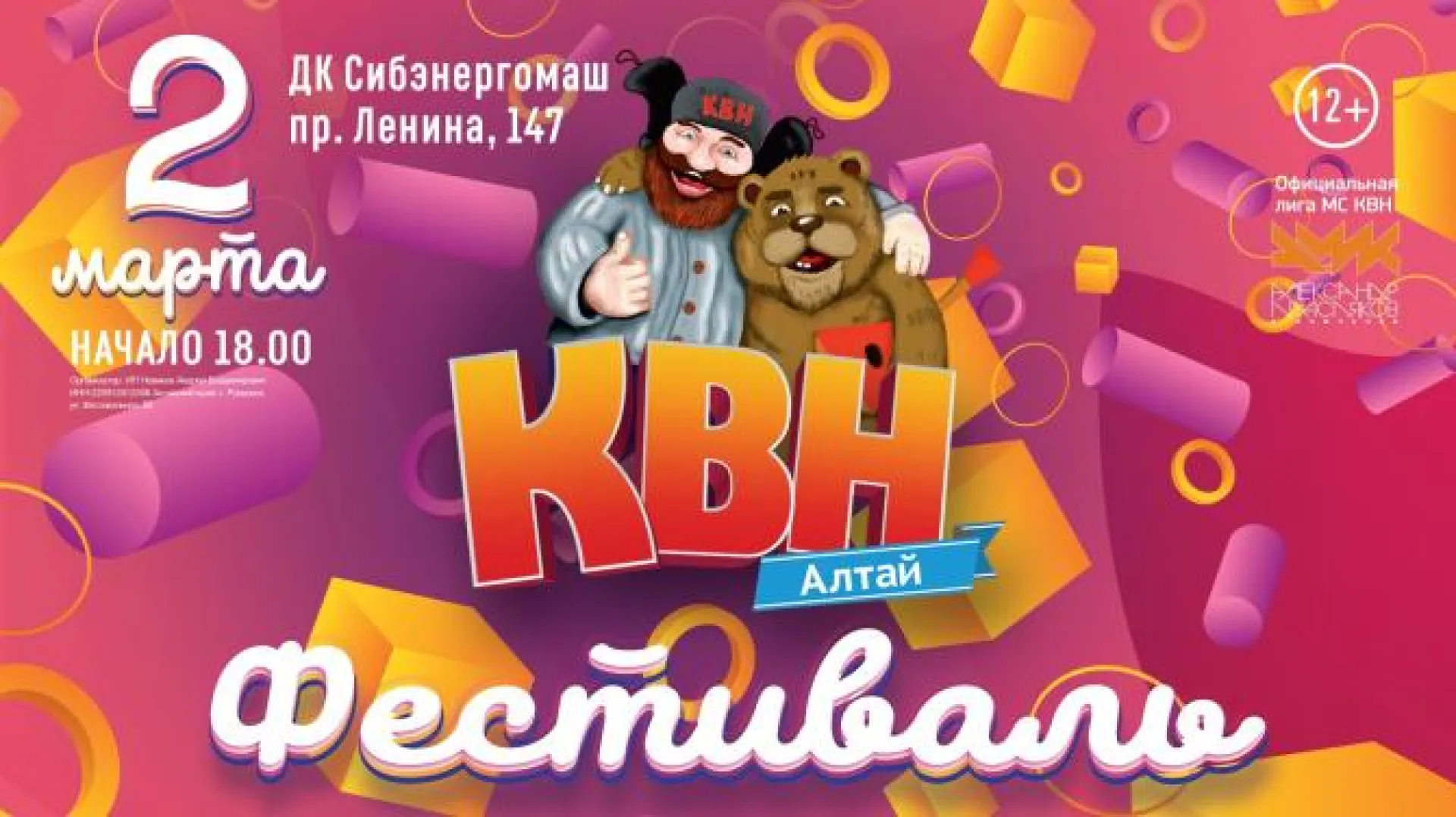 Новый сезон #КВНАЛТАЙ начинается в Барнауле