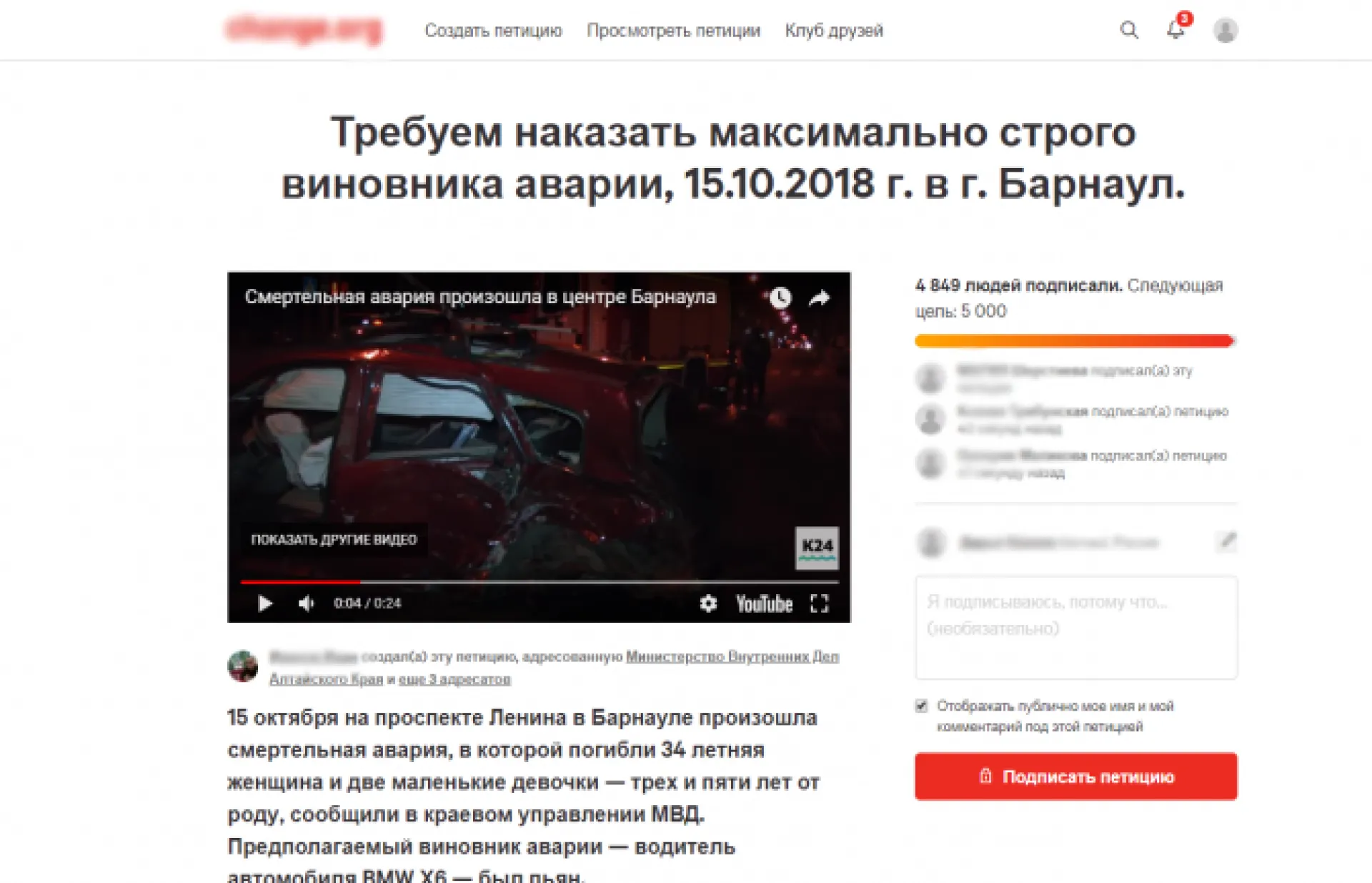 Барнаульцы требуют максимально строго наказать виновника смертельной аварии Барнаульцы требуют максимально строго наказать виновника смертельной аварии