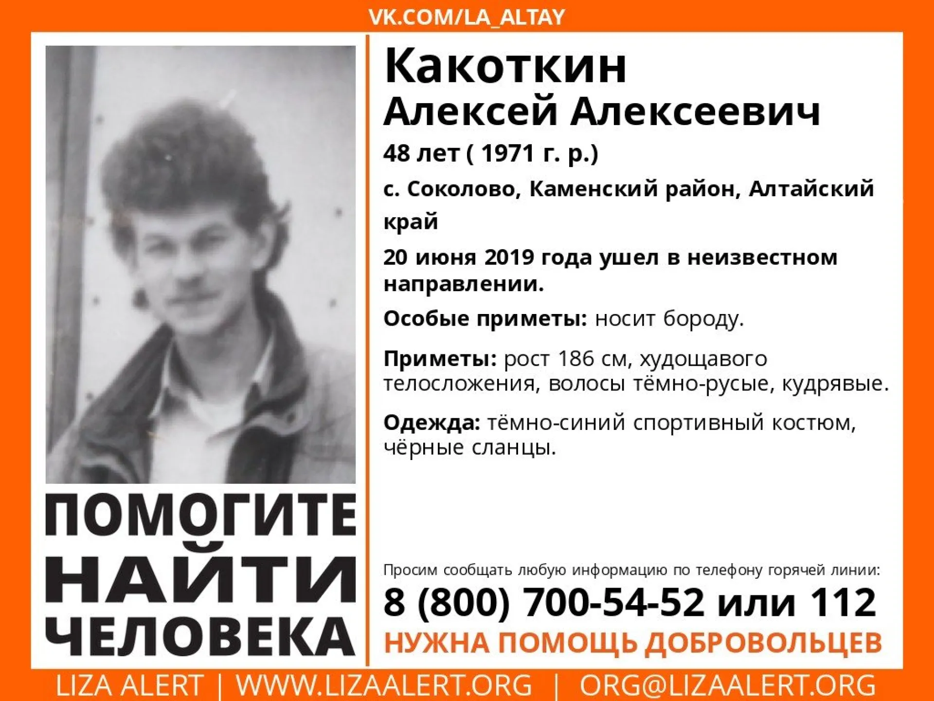 Волонтёры разыскивают пропавшего жителя Алтайского края Волонтёры разыскивают пропавшего жителя Алтайского края