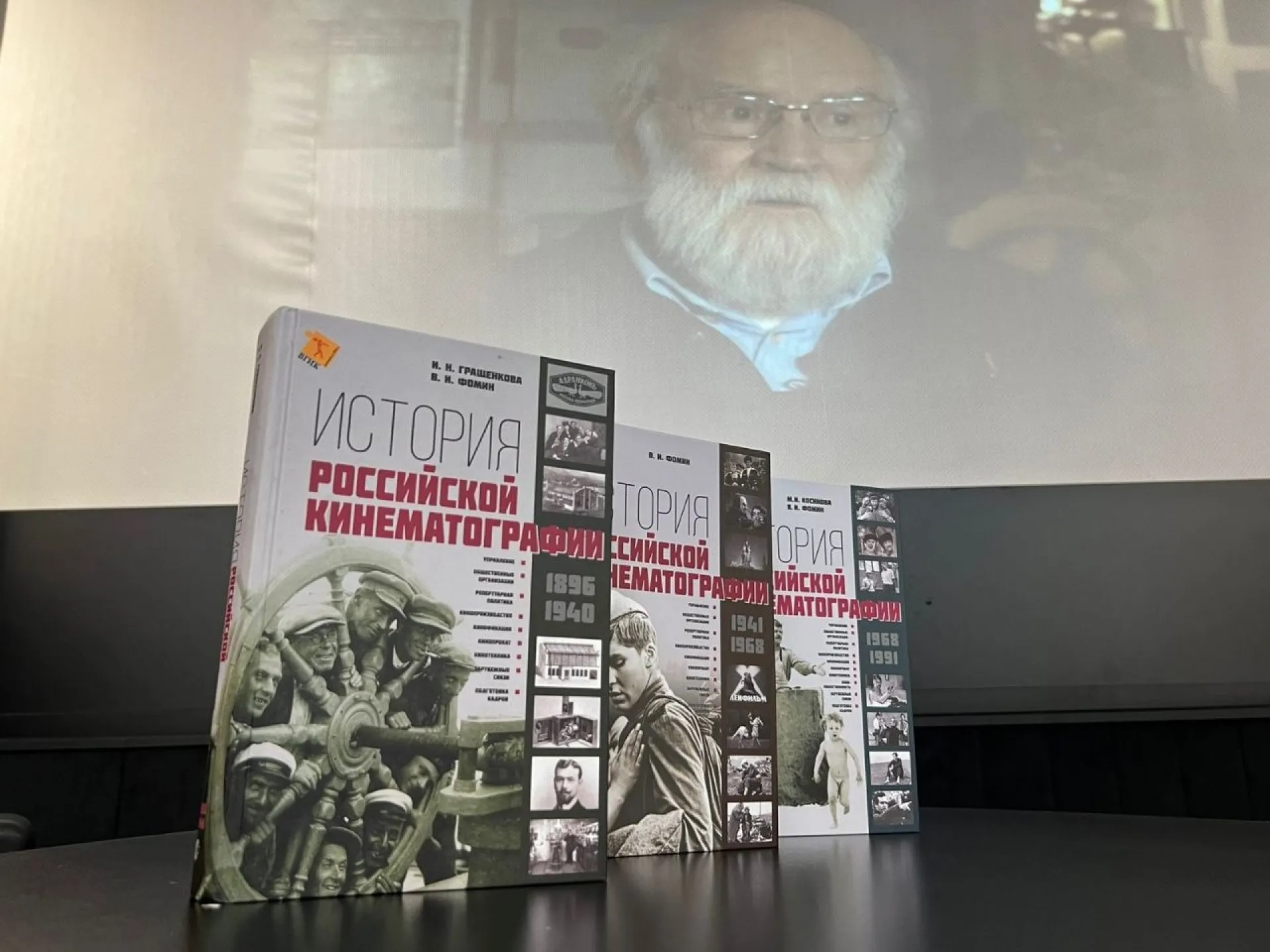 Уникальный трёхтомник «История российской кинематографии» презентовали в Барнауле