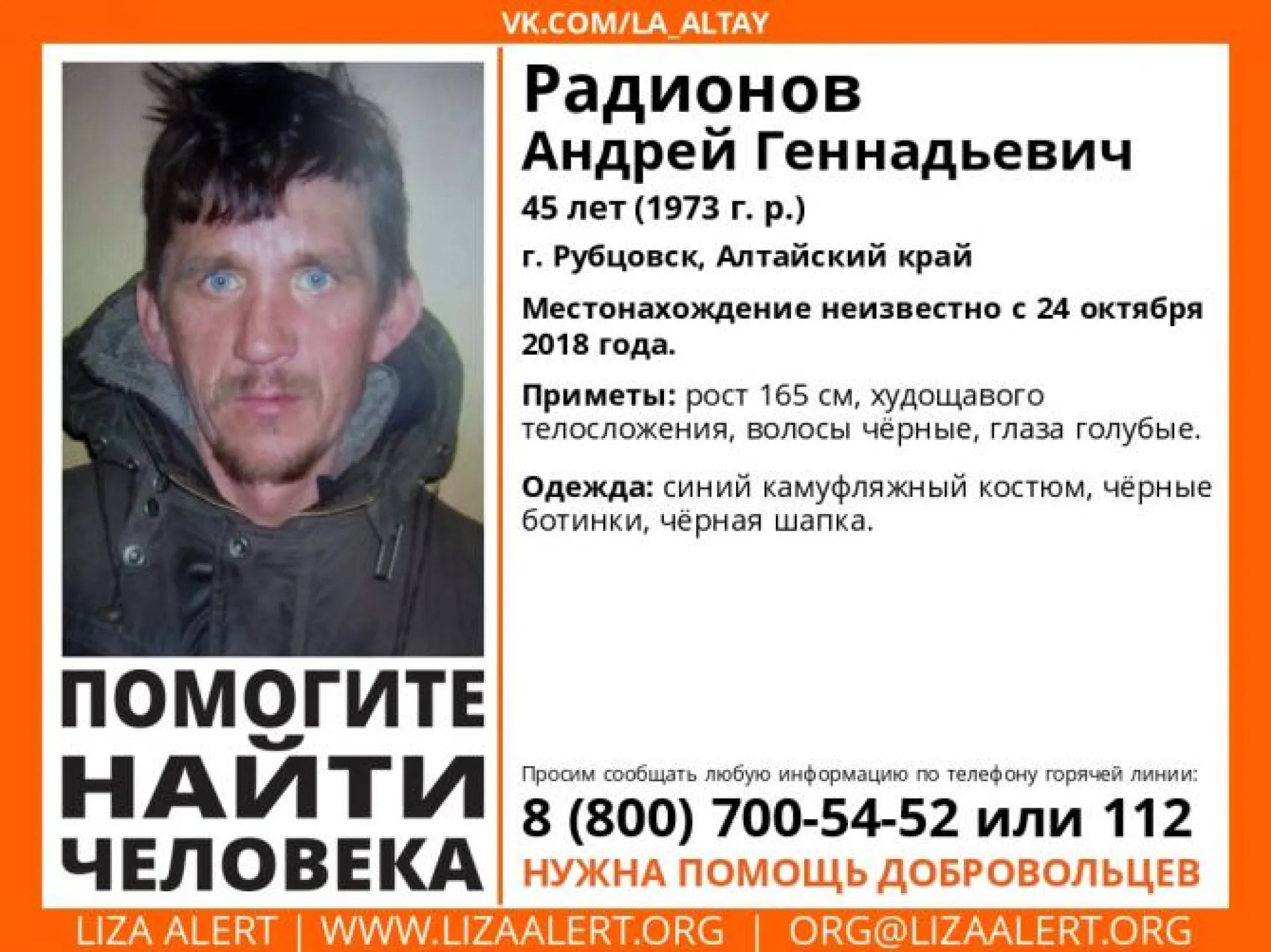 Волонтёры разыскивают без вести пропавшего жителя Алтайского края Волонтёры разыскивают без вести пропавшего жителя Алтайского края