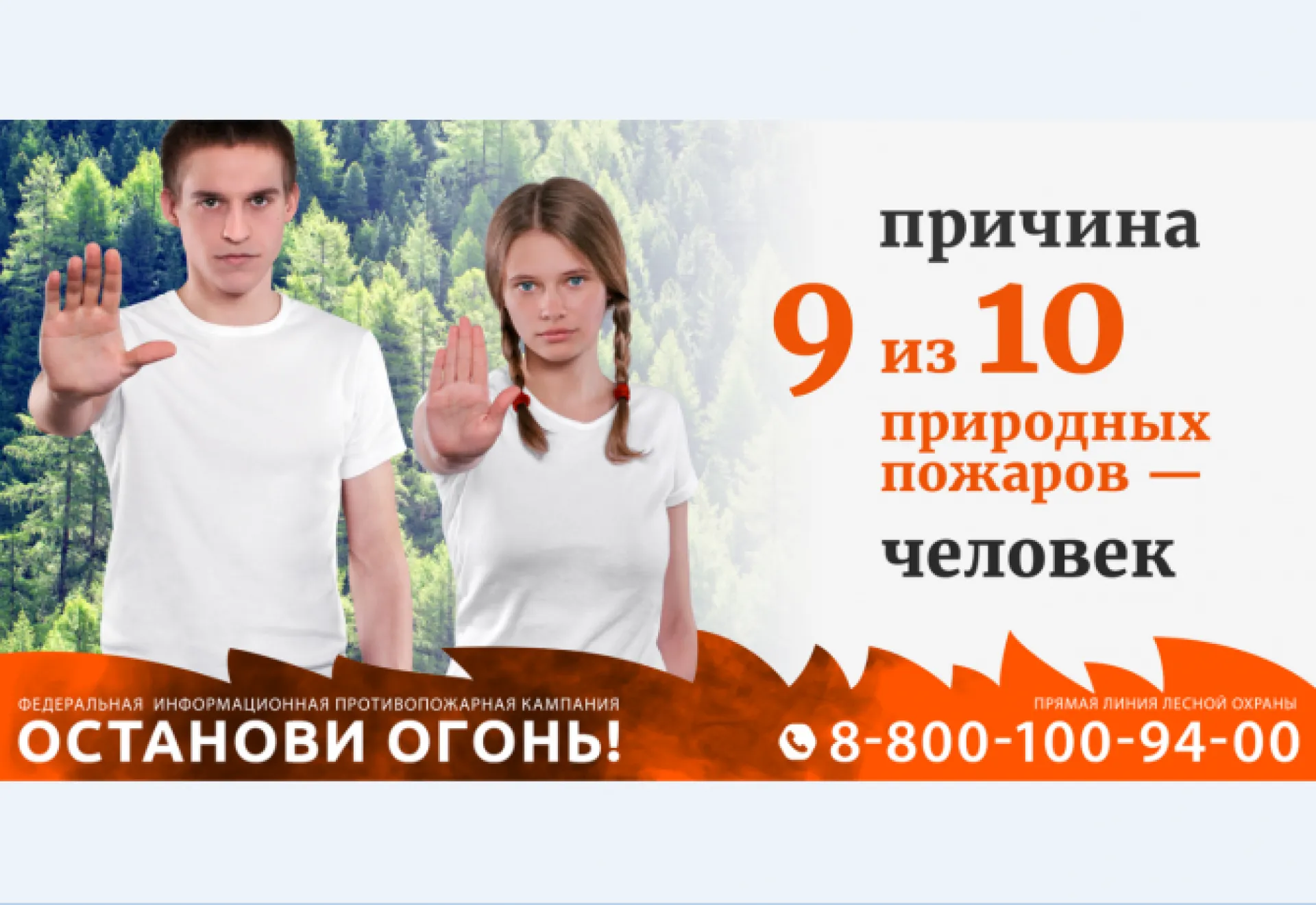 Обращение Авиалесоохраны к жителям Алтайского края