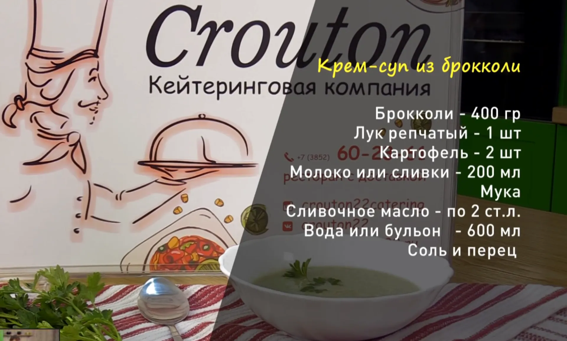 «Утренний канал»: делимся рецептом крема-супа из брокколи