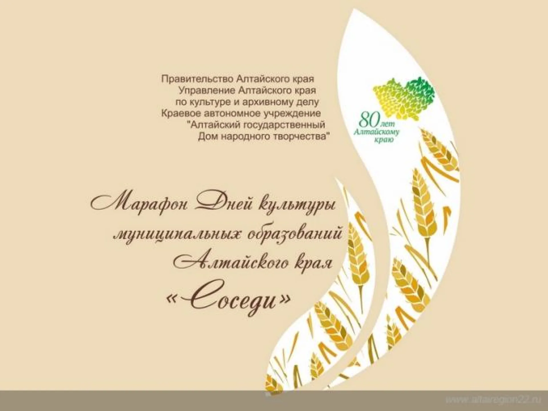 Марафон Дней культуры «Соседи» пройдет в Алтайском крае