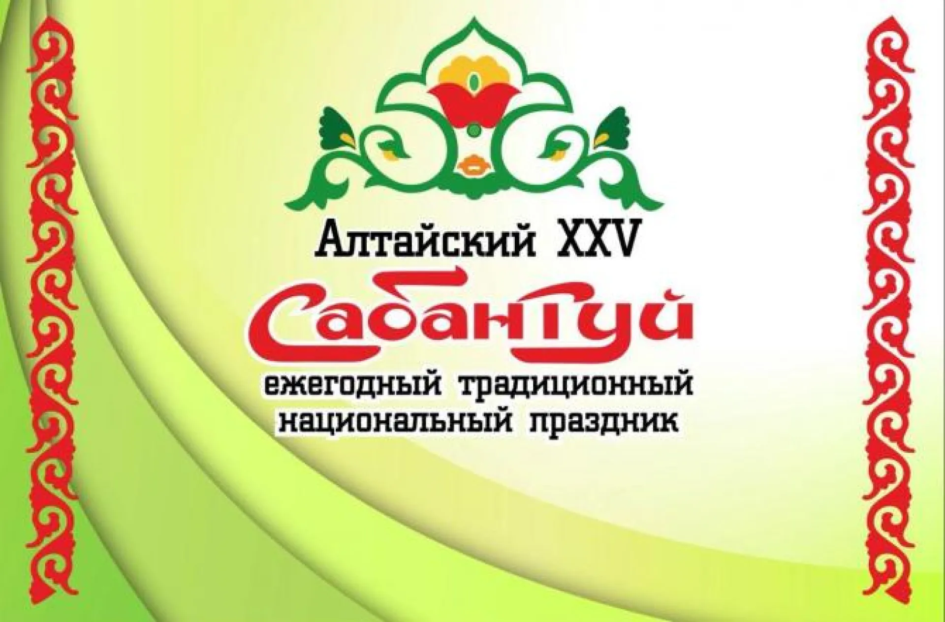 Татарский национальный праздник Сабантуй пройдёт на «Бирюзовой Катуни» Татарский национальный праздник Сабантуй пройдёт на «Бирюзовой Катуни»