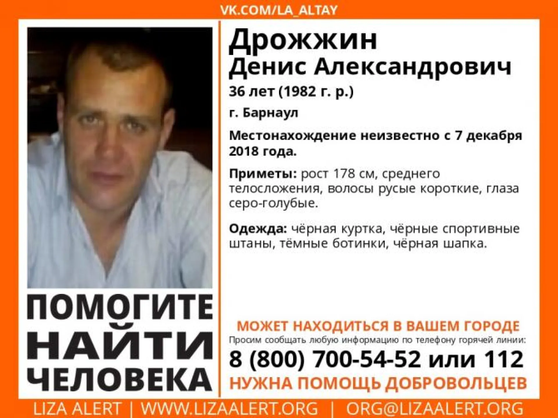 Разыскивается пропавший без вести житель Барнаула