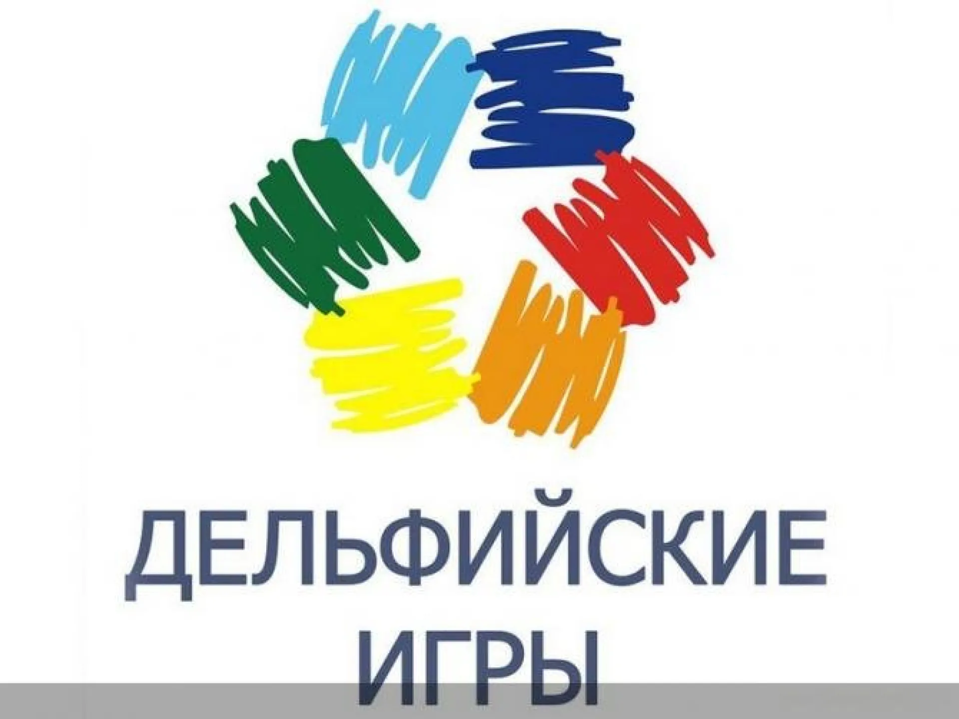 Региональные Дельфийские игры пройдут в Алтайском крае