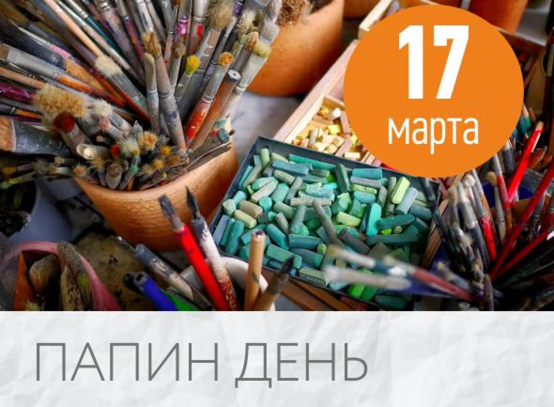 Молодёжный театр Алтая проводит акцию «Папин день»
