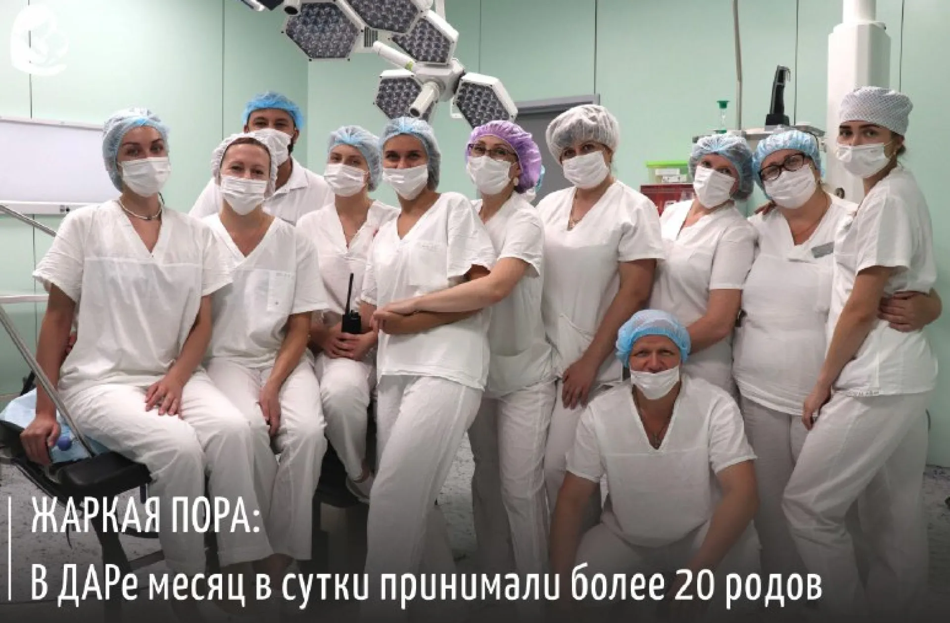 Больше 20 рожениц в сутки принимают акушеры перинатального центра в Алтайском крае 