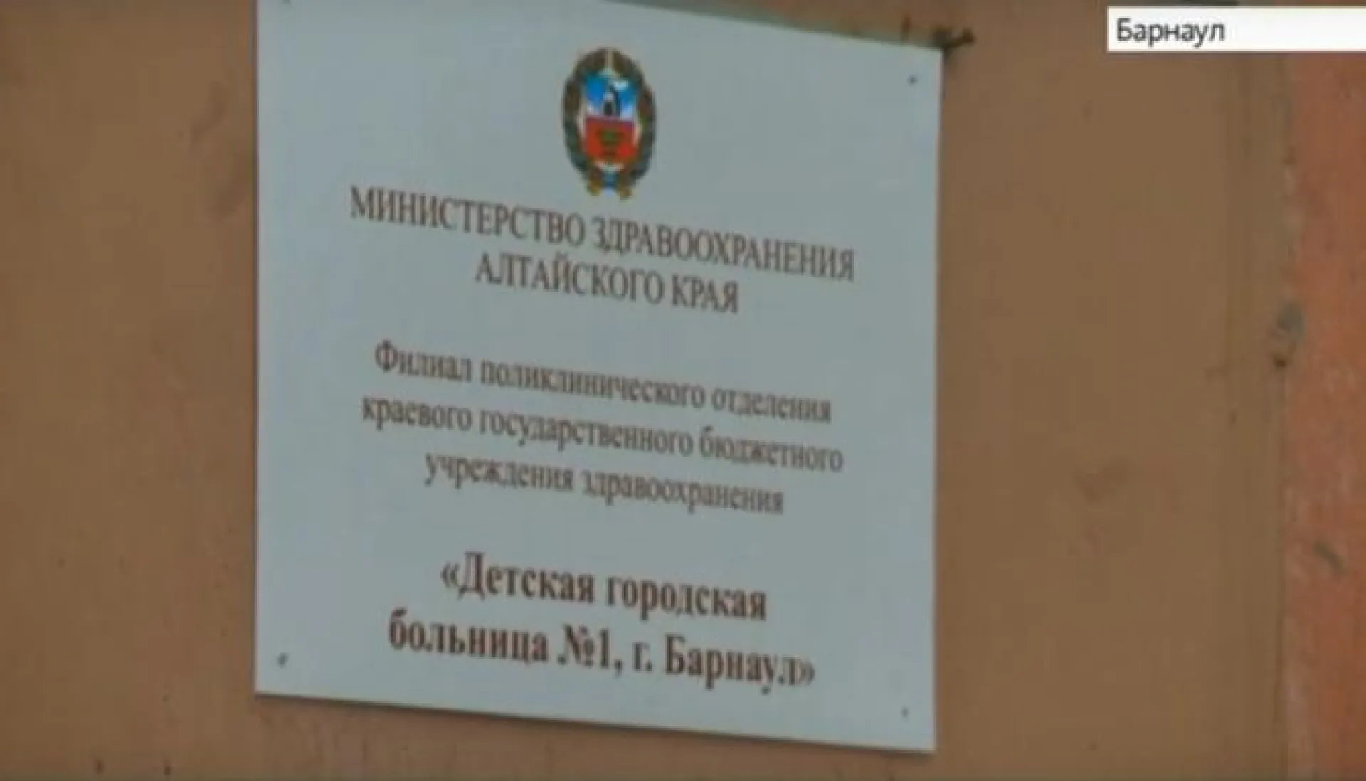 Жители Барнаула жалуются на закрытие детской поликлиники 