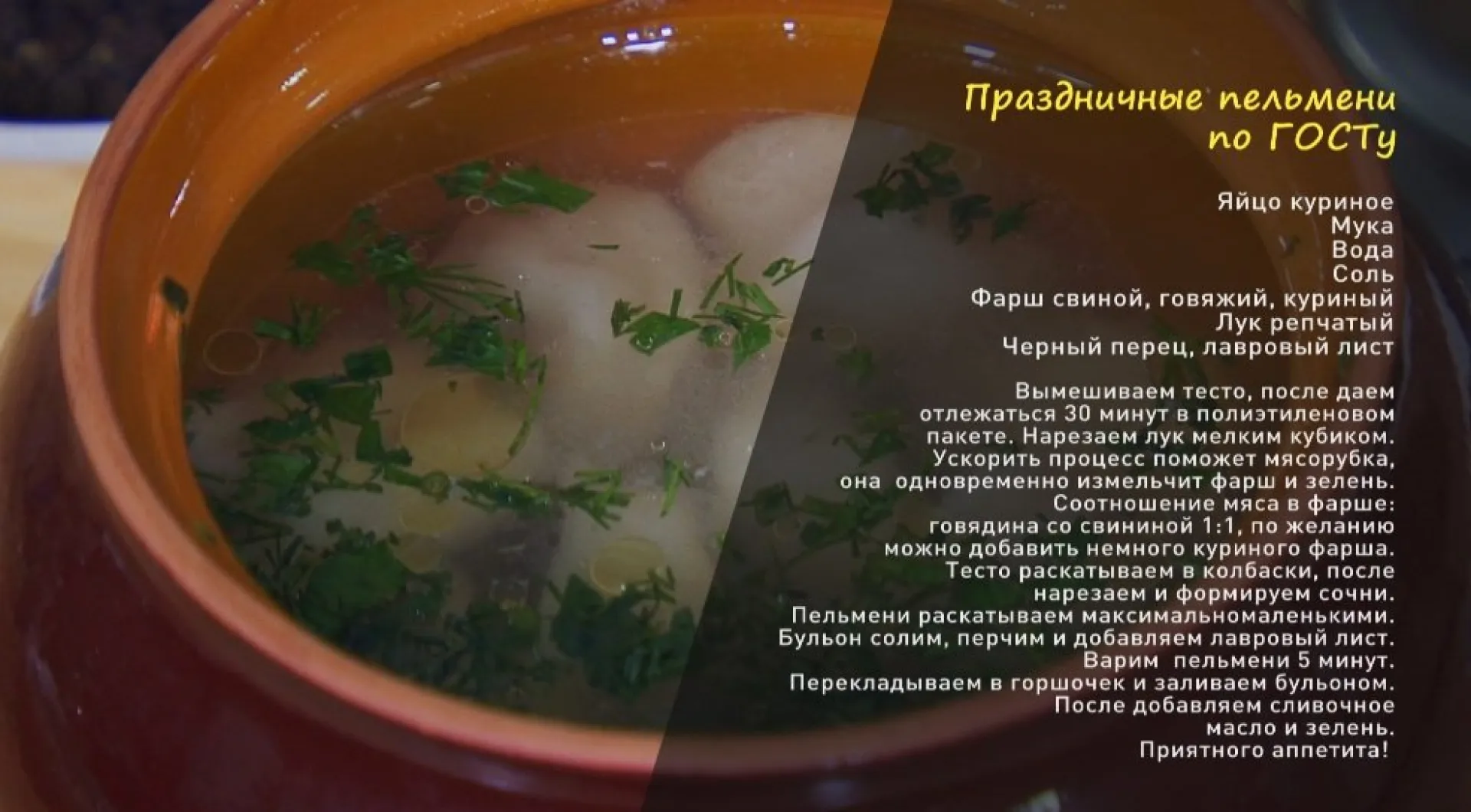 «Утренний канал»: новогодние пельмени