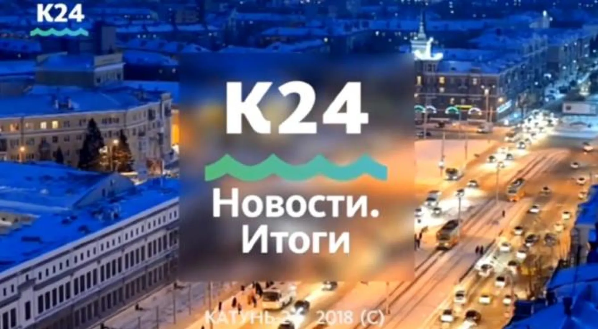 «Новости. Итоги»: самые интересные темы прошедшей недели в итоговом выпуске новостей «Новости. Итоги»: самые интересные темы прошедшей недели в итоговом выпуске новостей