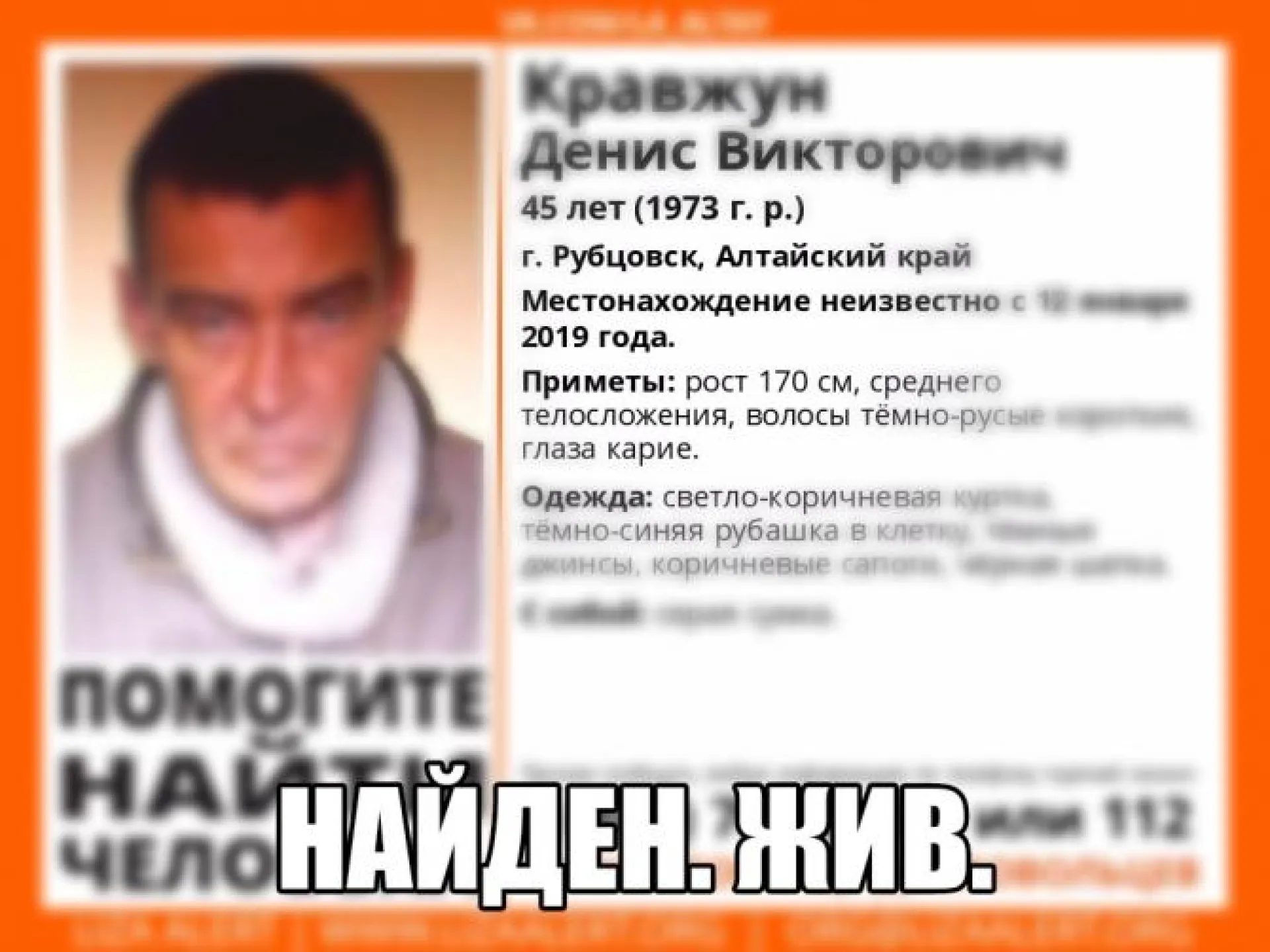 Без вести пропавший житель Алтайского края найден живым
