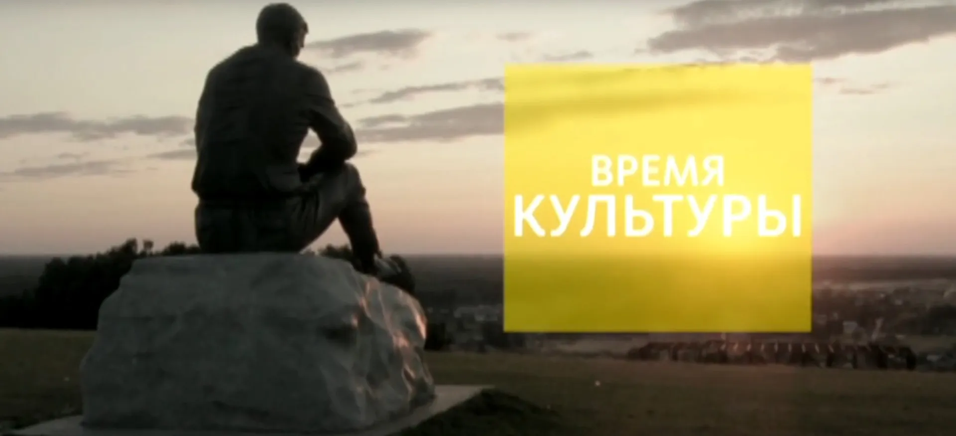 «Время культуры»:  квартирник Высоцкого и премьера спектакля по произведению Бунина «Тёмные аллеи»